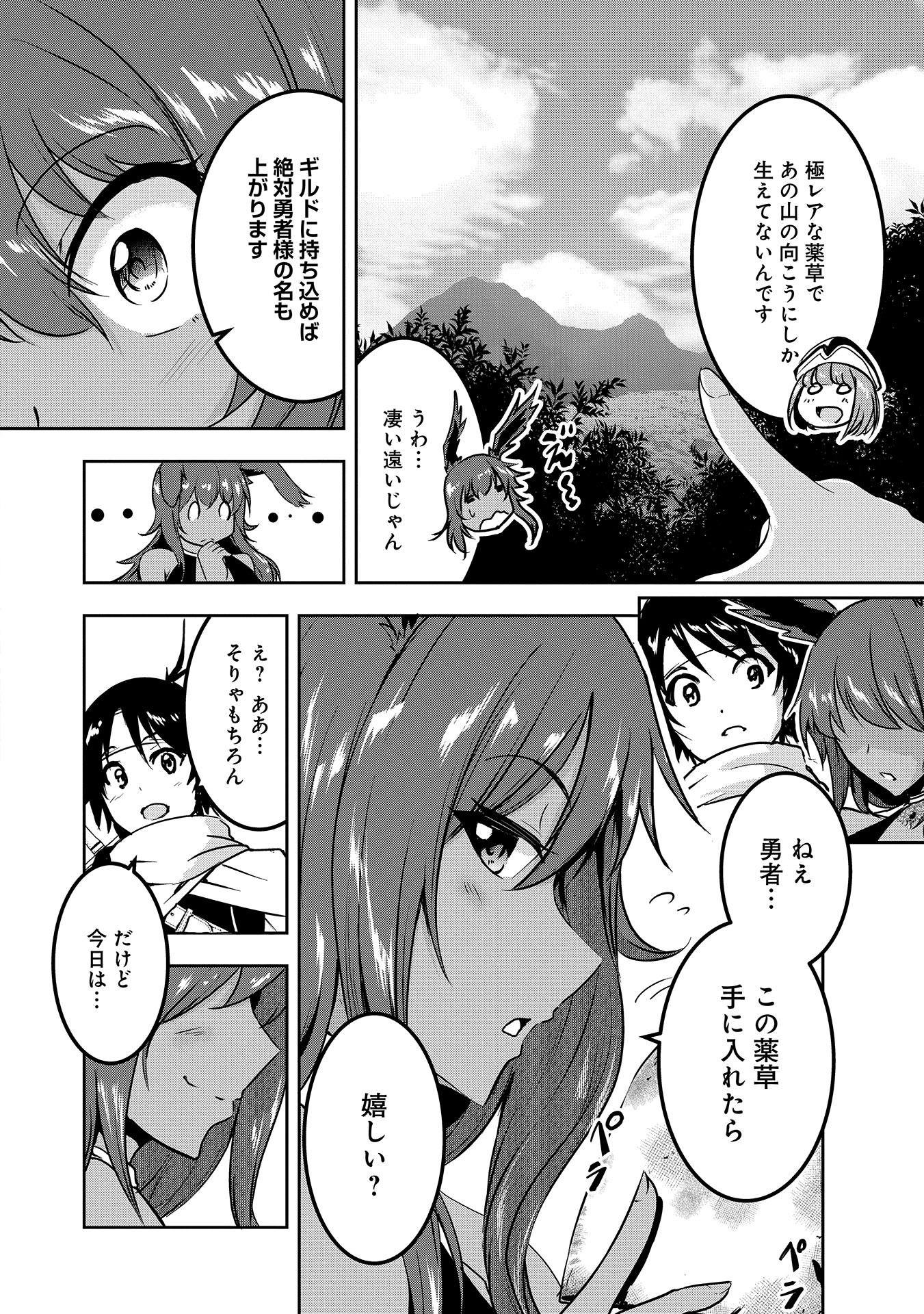 Yuusha-sama, Sakuya mo Otanoshimi deshita ne. - Chapter 4 - Page 8