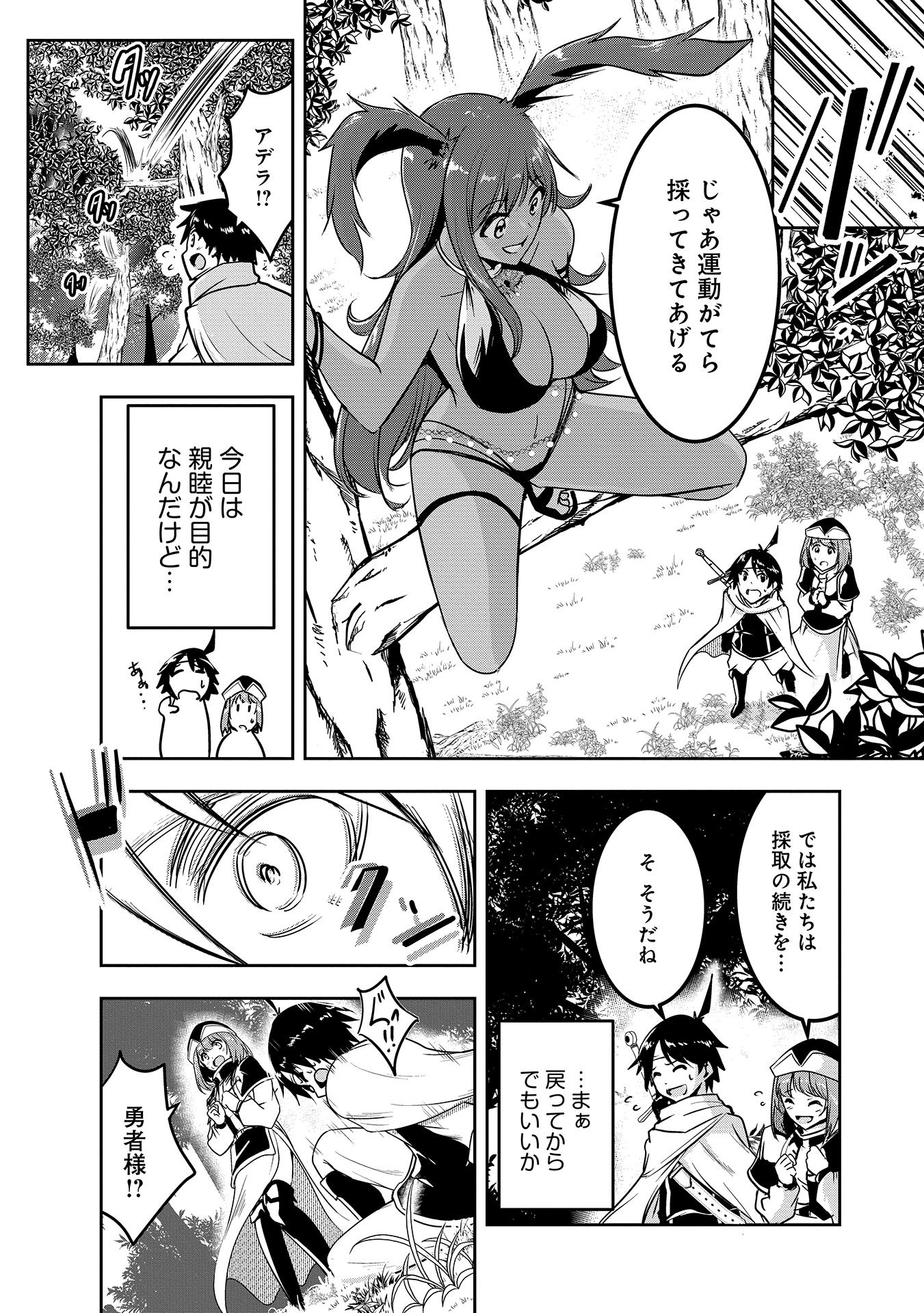 Yuusha-sama, Sakuya mo Otanoshimi deshita ne. - Chapter 4 - Page 9