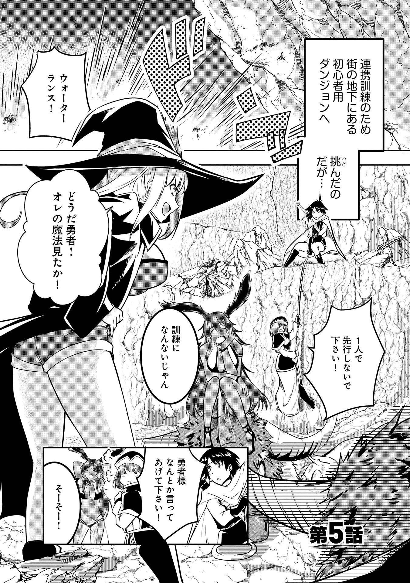 Yuusha-sama, Sakuya mo Otanoshimi deshita ne. - Chapter 5 - Page 1