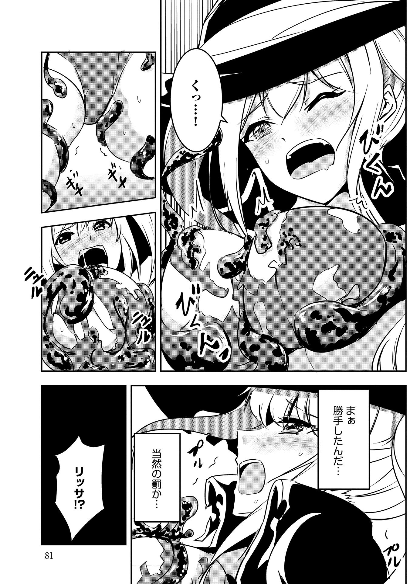 Yuusha-sama, Sakuya mo Otanoshimi deshita ne. - Chapter 5 - Page 11