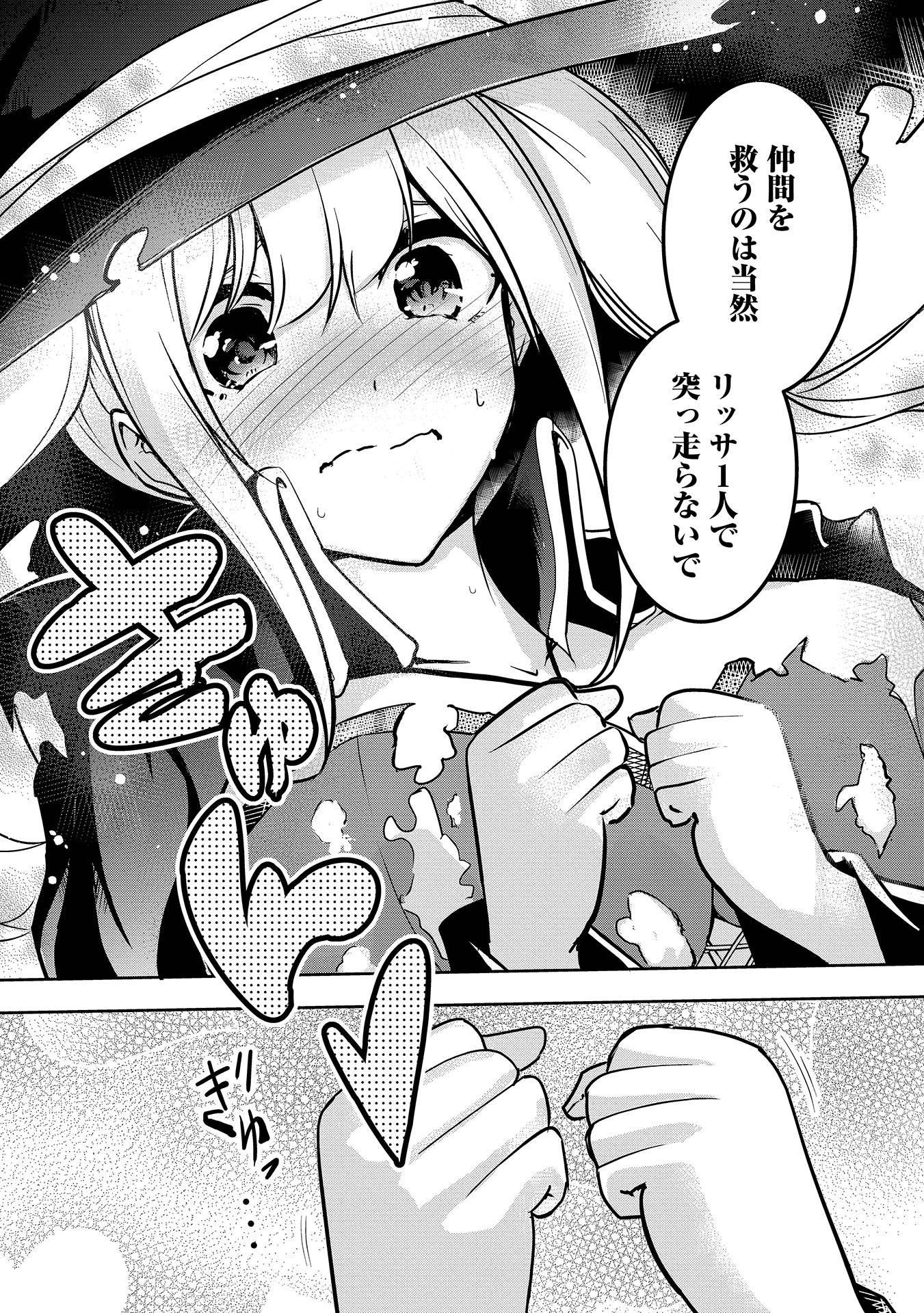 Yuusha-sama, Sakuya mo Otanoshimi deshita ne. - Chapter 5 - Page 13