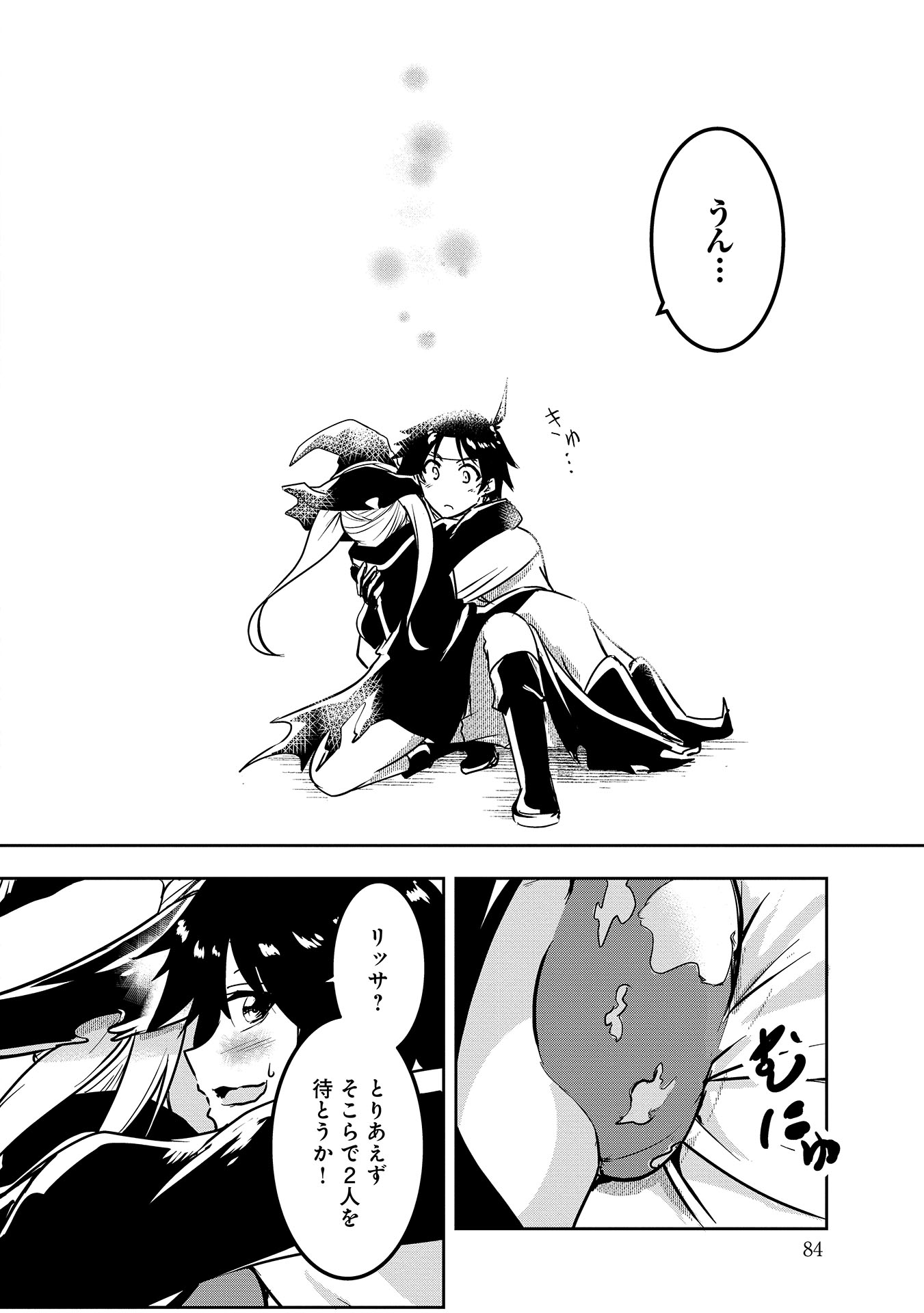 Yuusha-sama, Sakuya mo Otanoshimi deshita ne. - Chapter 5 - Page 14