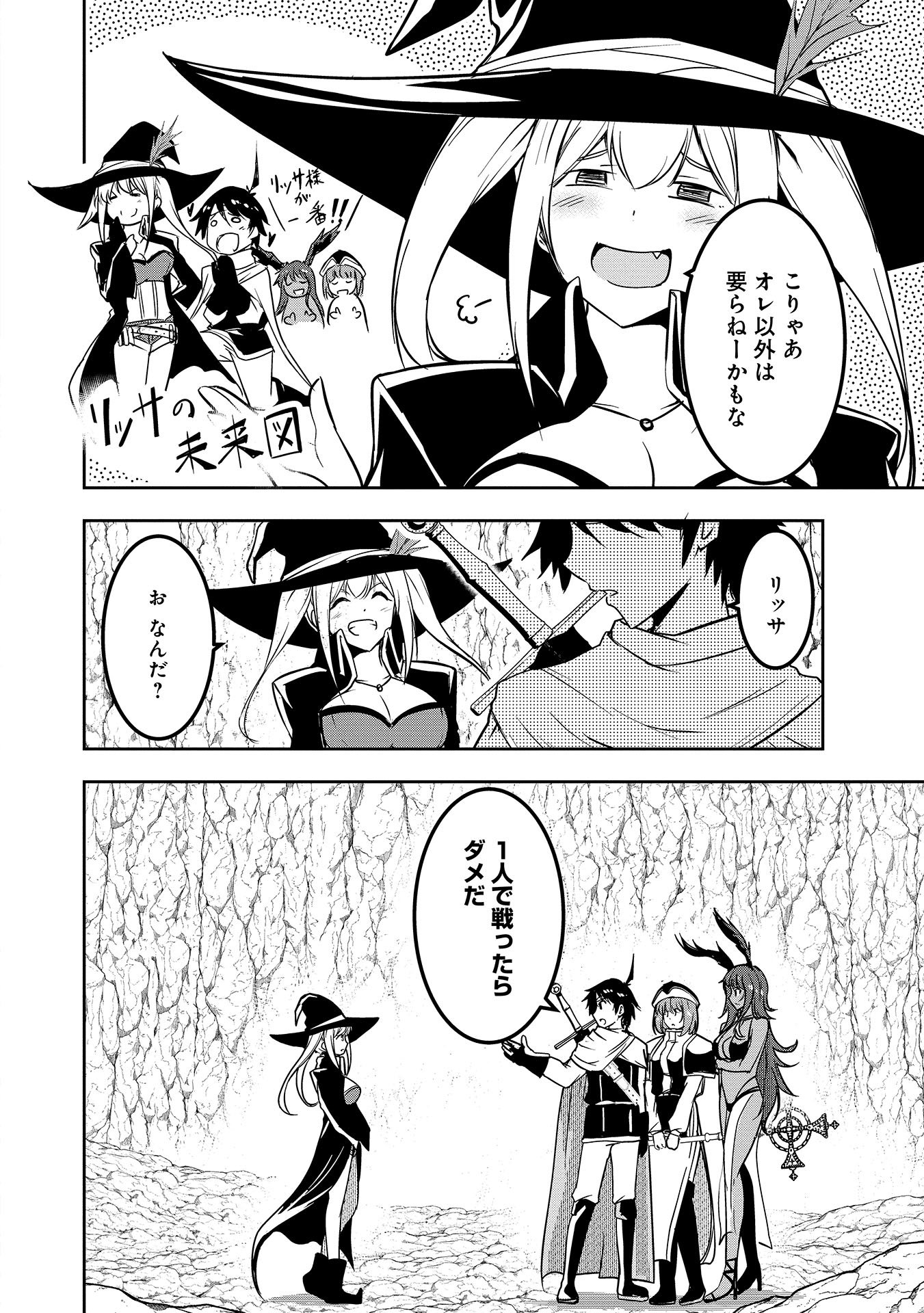 Yuusha-sama, Sakuya mo Otanoshimi deshita ne. - Chapter 5 - Page 2