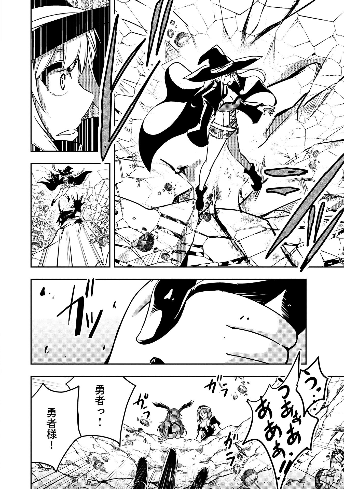 Yuusha-sama, Sakuya mo Otanoshimi deshita ne. - Chapter 5 - Page 4