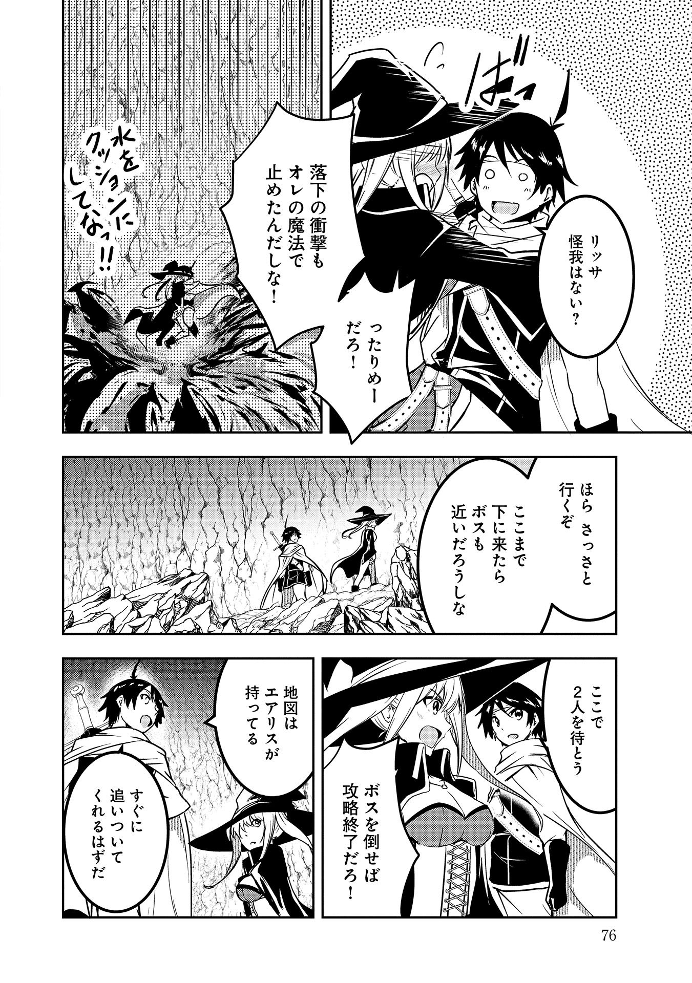 Yuusha-sama, Sakuya mo Otanoshimi deshita ne. - Chapter 5 - Page 6