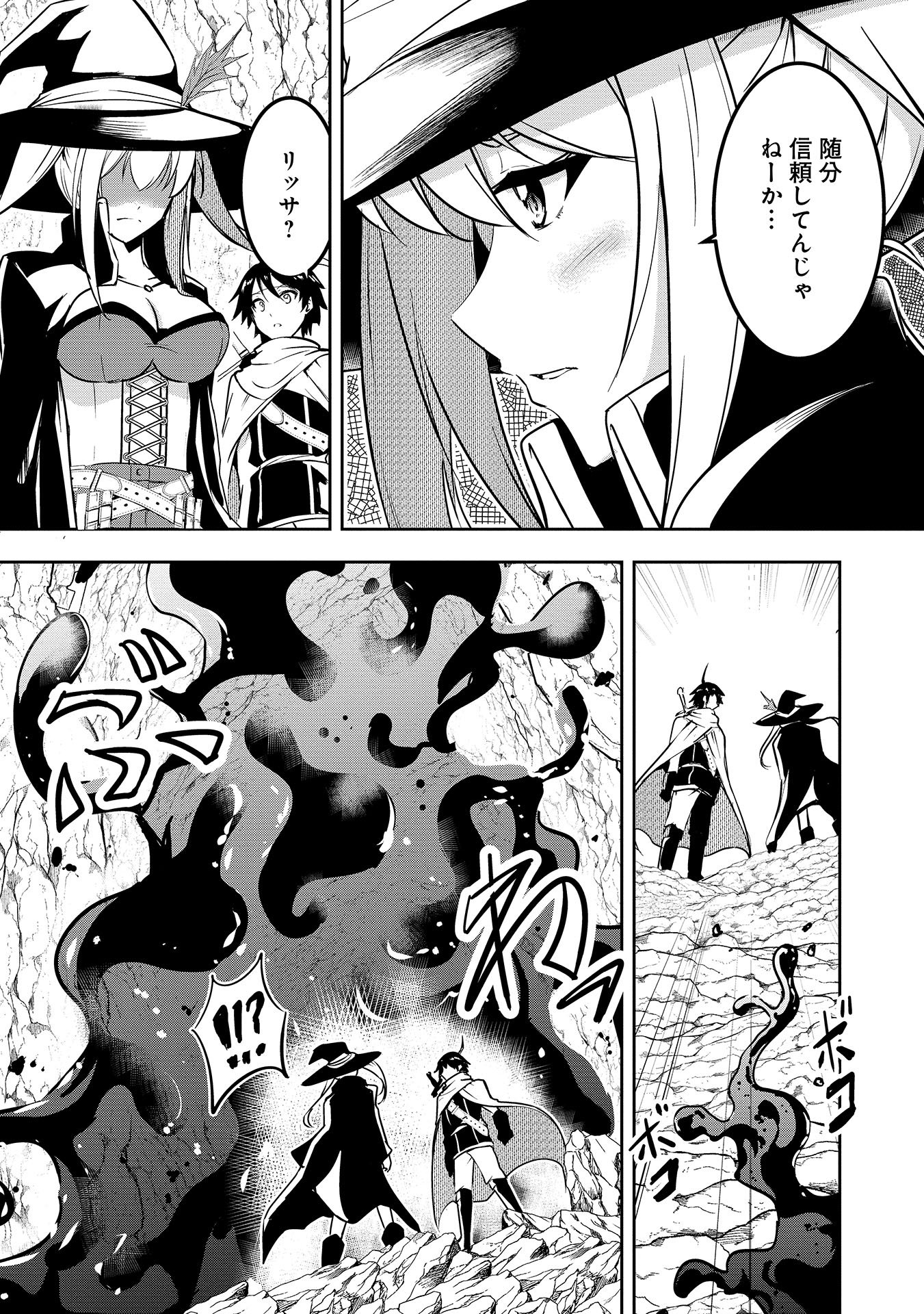 Yuusha-sama, Sakuya mo Otanoshimi deshita ne. - Chapter 5 - Page 7