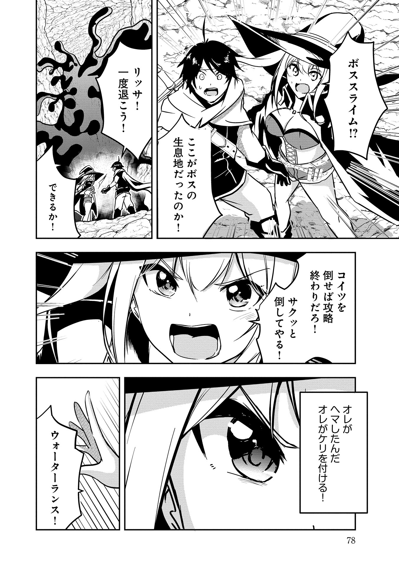 Yuusha-sama, Sakuya mo Otanoshimi deshita ne. - Chapter 5 - Page 8