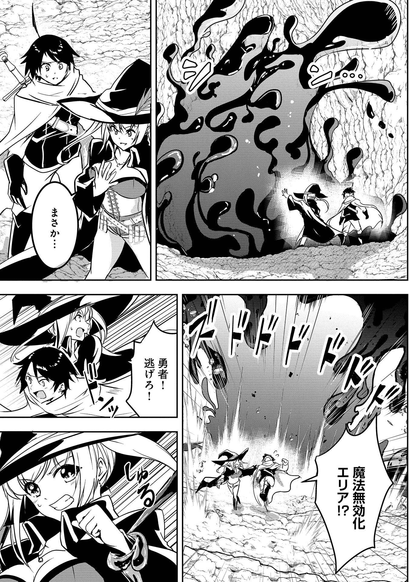 Yuusha-sama, Sakuya mo Otanoshimi deshita ne. - Chapter 5 - Page 9