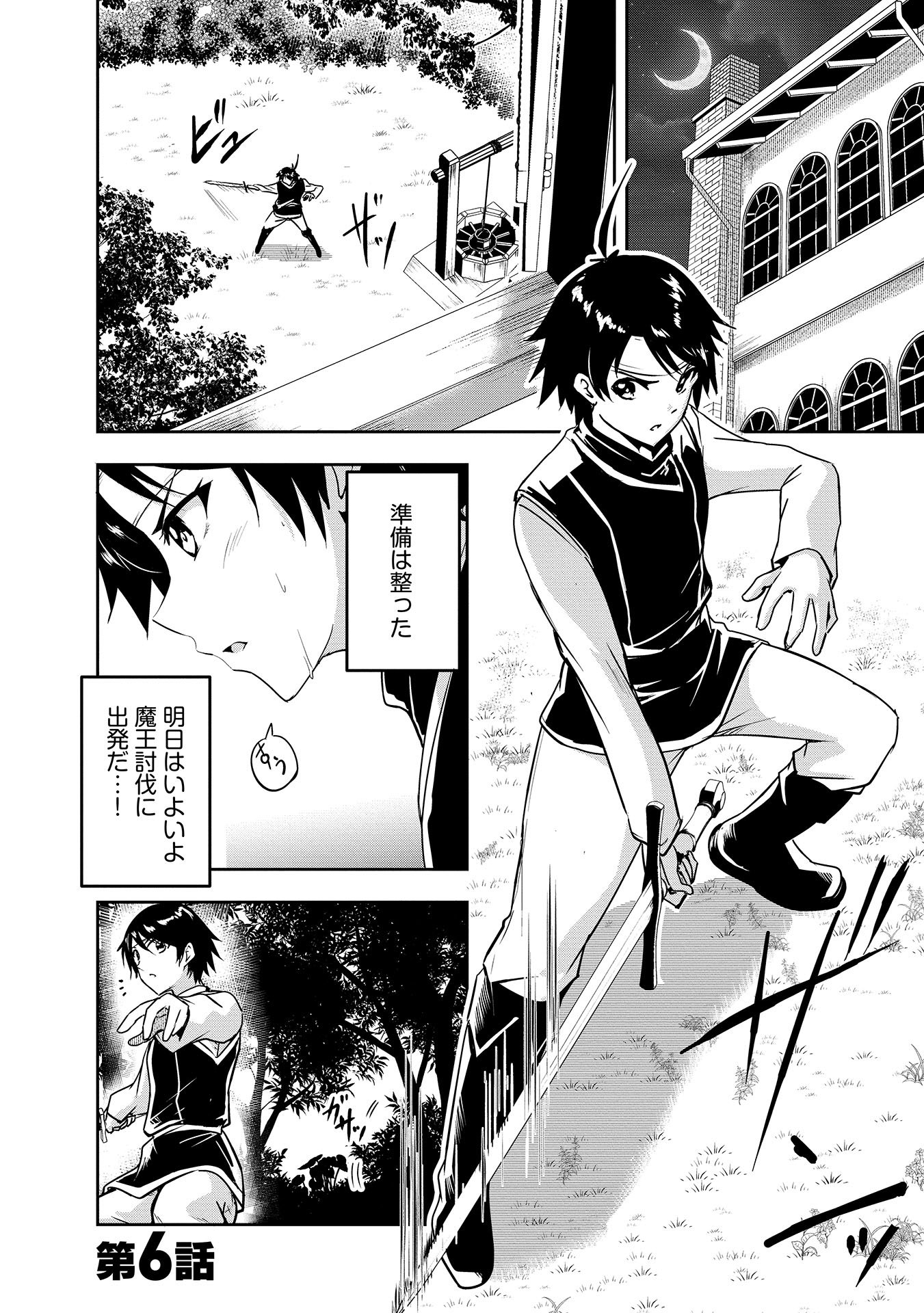 Yuusha-sama, Sakuya mo Otanoshimi deshita ne. - Chapter 6 - Page 1