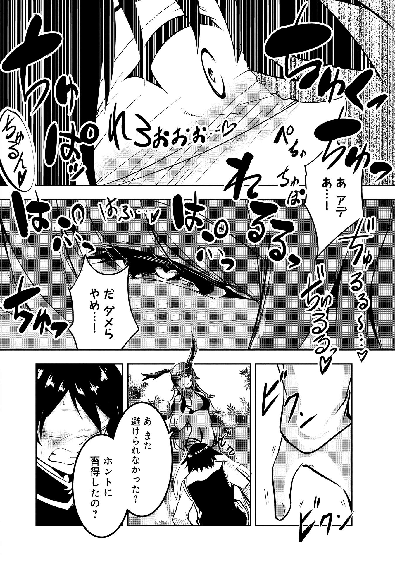 Yuusha-sama, Sakuya mo Otanoshimi deshita ne. - Chapter 6 - Page 14