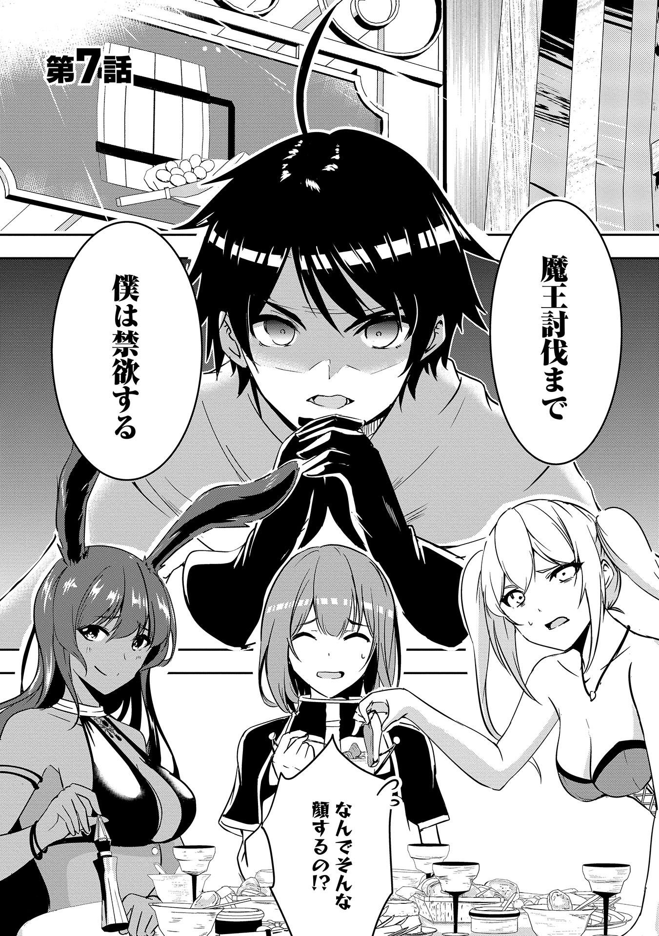 Yuusha-sama, Sakuya mo Otanoshimi deshita ne. - Chapter 7 - Page 1
