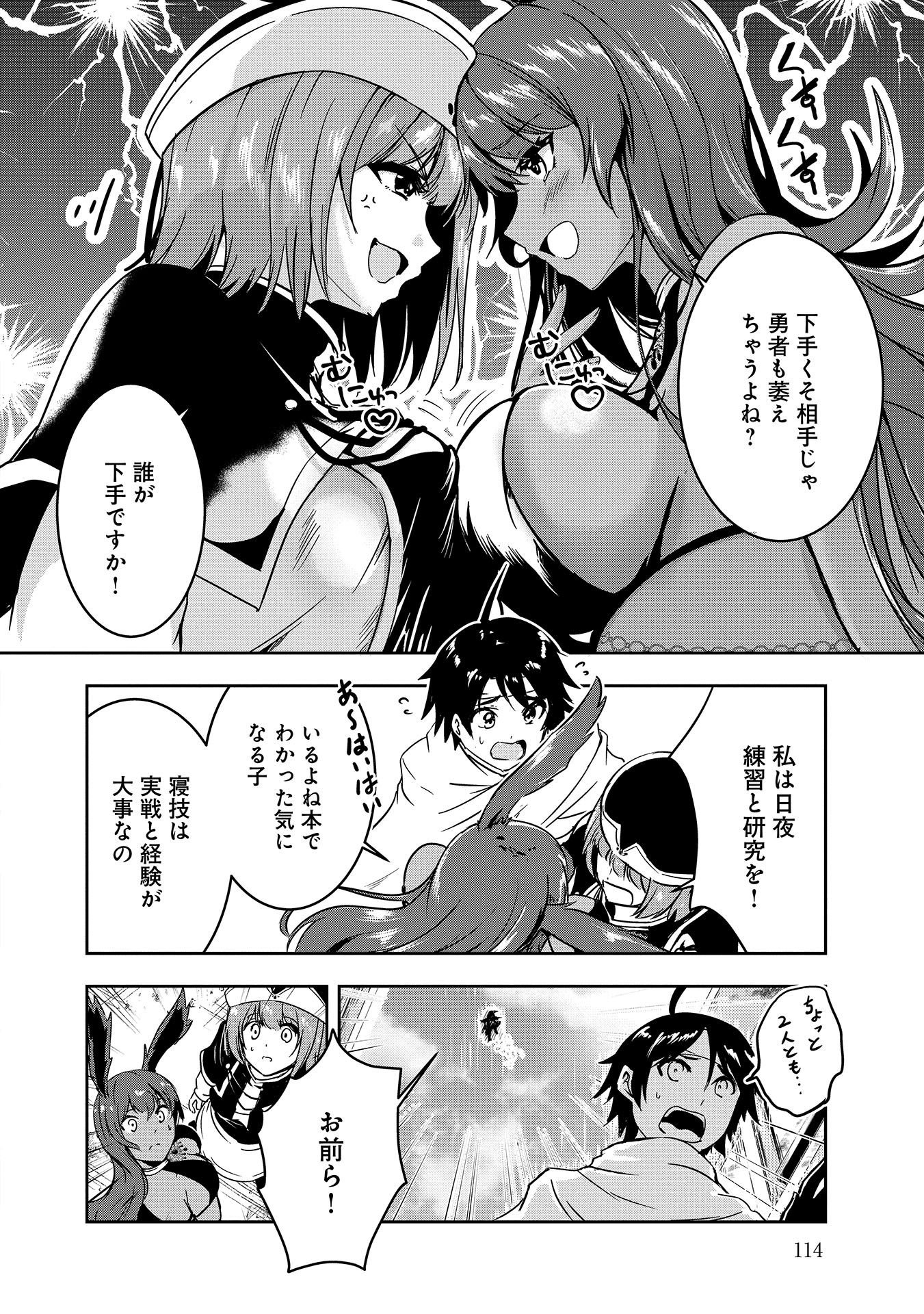 Yuusha-sama, Sakuya mo Otanoshimi deshita ne. - Chapter 7 - Page 10