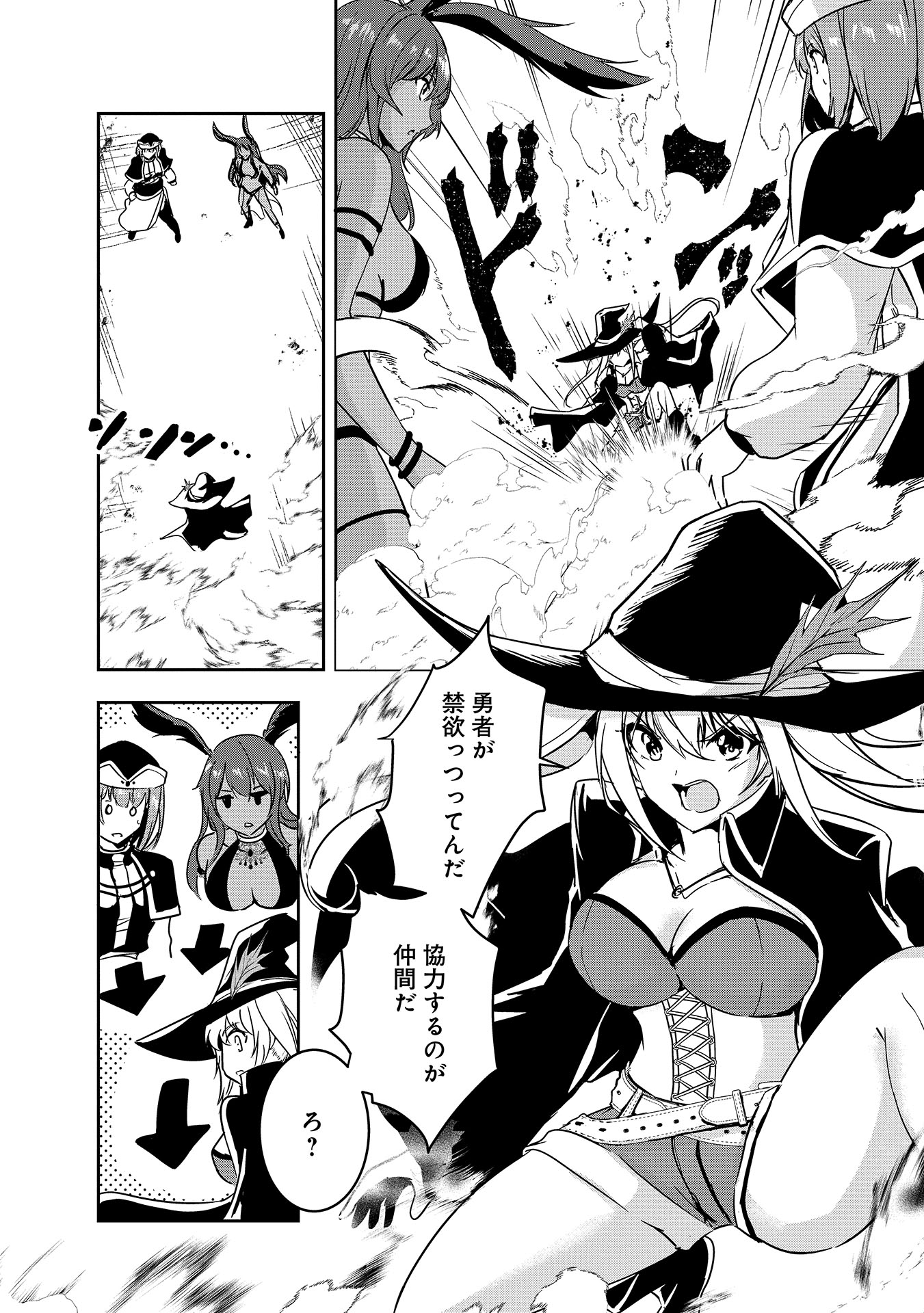 Yuusha-sama, Sakuya mo Otanoshimi deshita ne. - Chapter 7 - Page 11