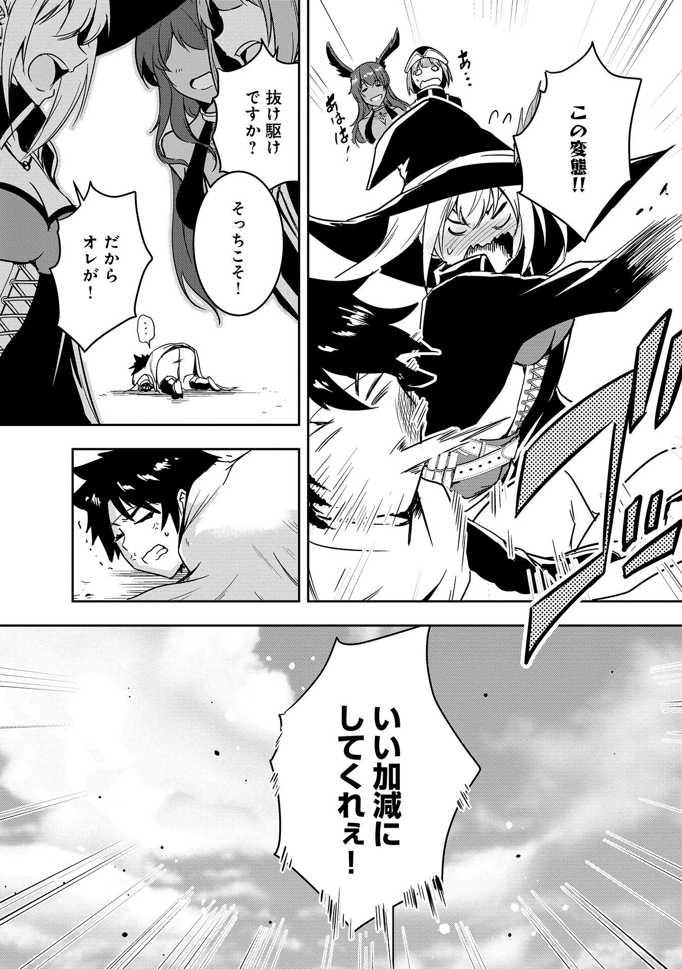 Yuusha-sama, Sakuya mo Otanoshimi deshita ne. - Chapter 7 - Page 13