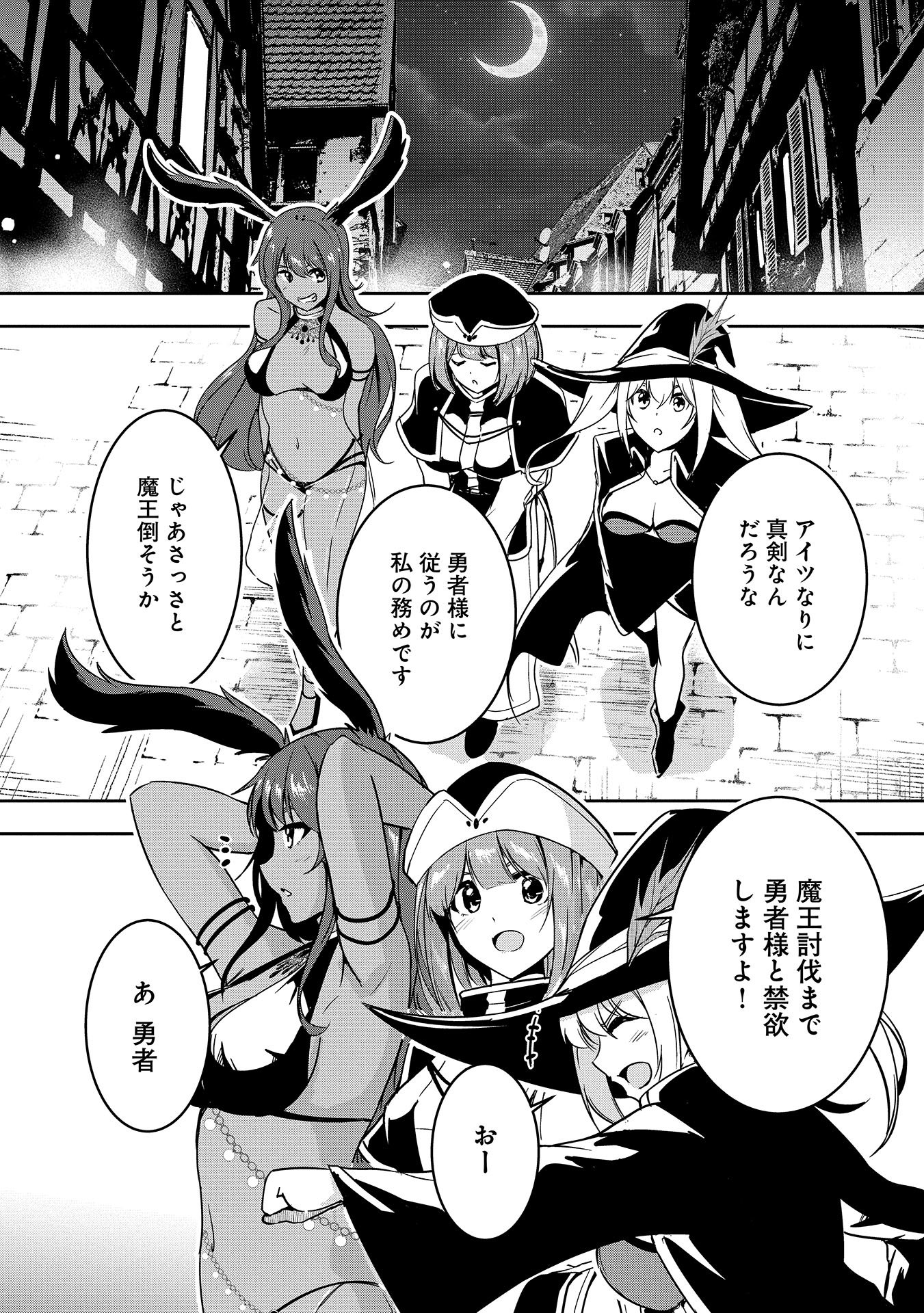 Yuusha-sama, Sakuya mo Otanoshimi deshita ne. - Chapter 7 - Page 15