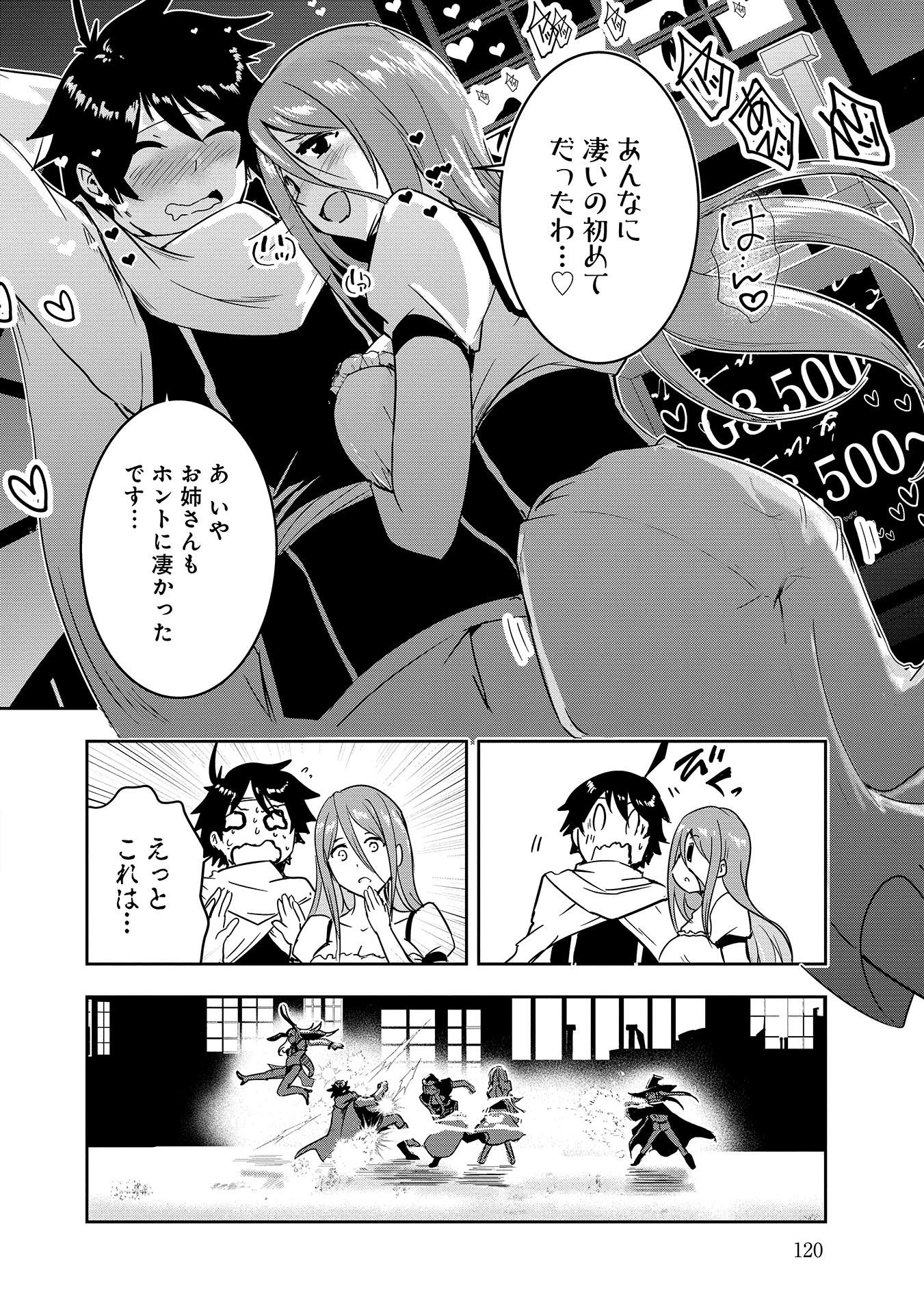 Yuusha-sama, Sakuya mo Otanoshimi deshita ne. - Chapter 7 - Page 16