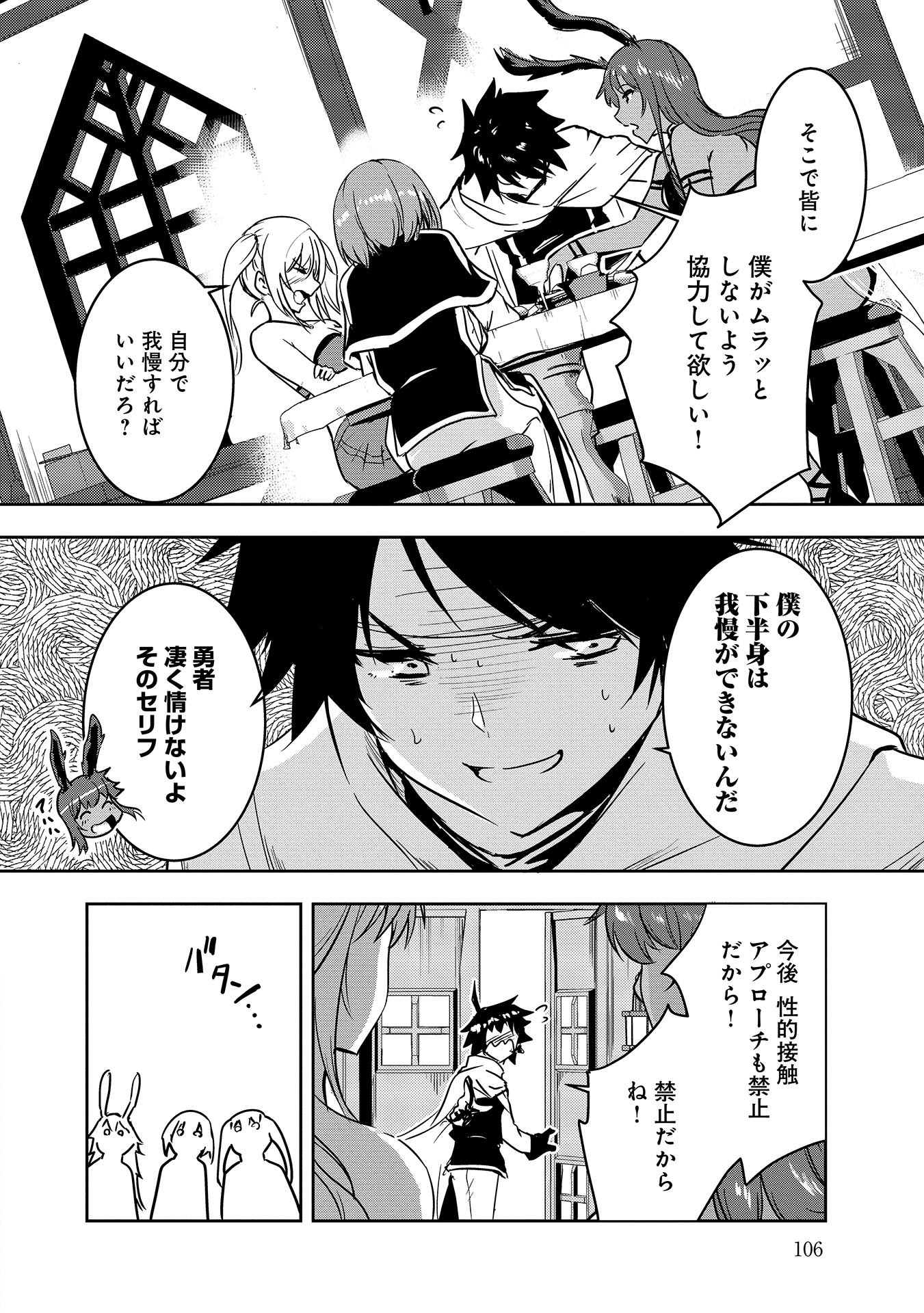 Yuusha-sama, Sakuya mo Otanoshimi deshita ne. - Chapter 7 - Page 2