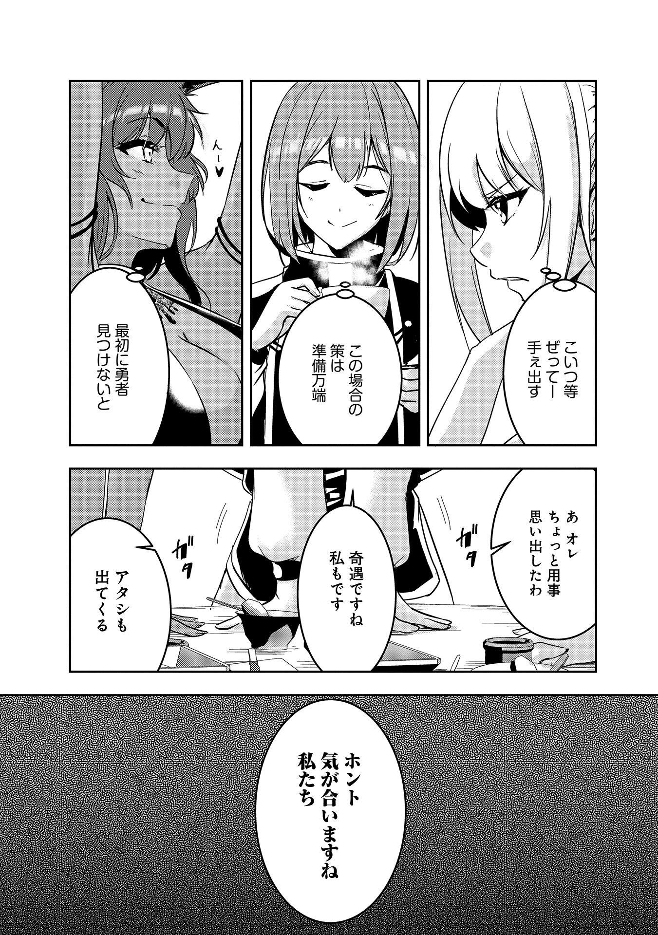 Yuusha-sama, Sakuya mo Otanoshimi deshita ne. - Chapter 7 - Page 3