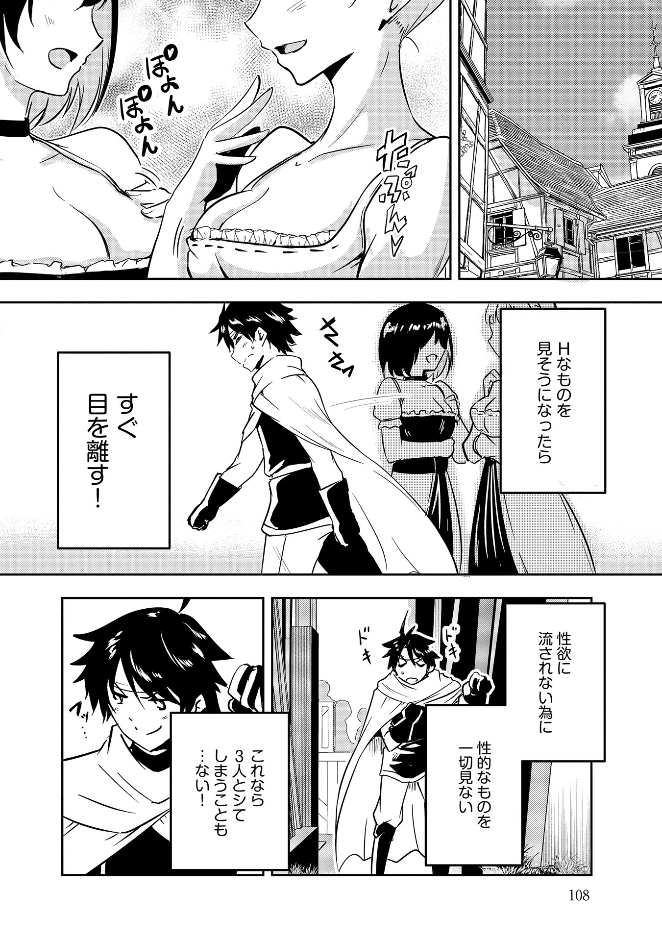 Yuusha-sama, Sakuya mo Otanoshimi deshita ne. - Chapter 7 - Page 4