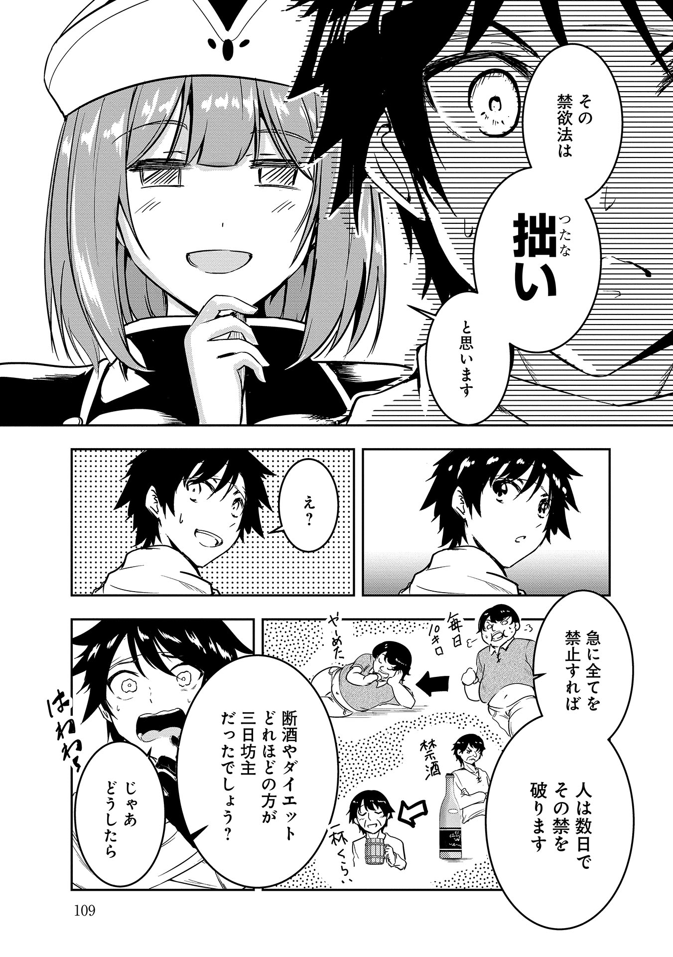 Yuusha-sama, Sakuya mo Otanoshimi deshita ne. - Chapter 7 - Page 5