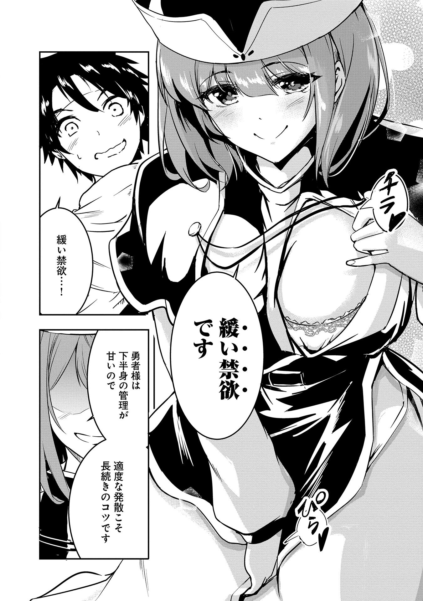 Yuusha-sama, Sakuya mo Otanoshimi deshita ne. - Chapter 7 - Page 6