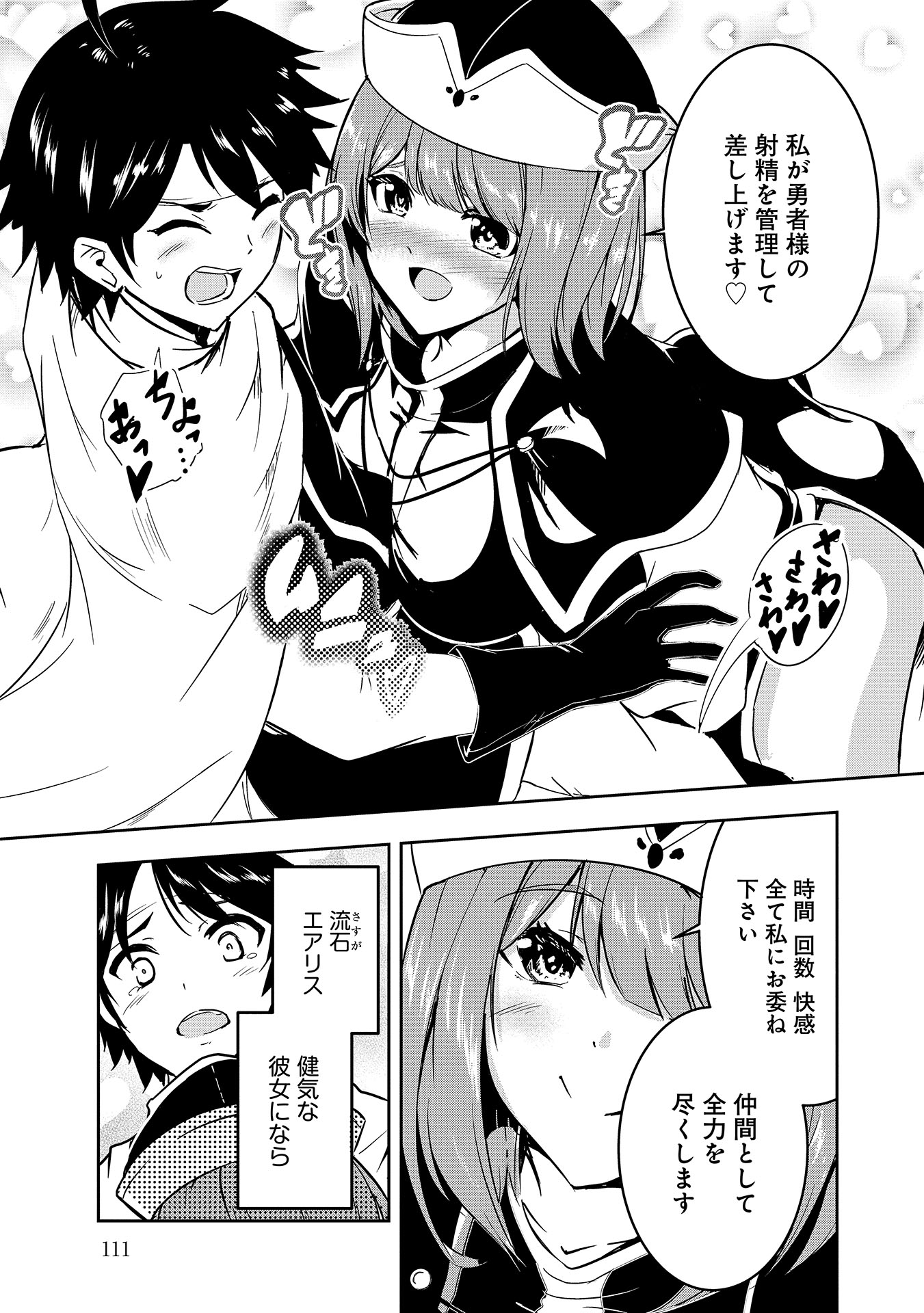 Yuusha-sama, Sakuya mo Otanoshimi deshita ne. - Chapter 7 - Page 7