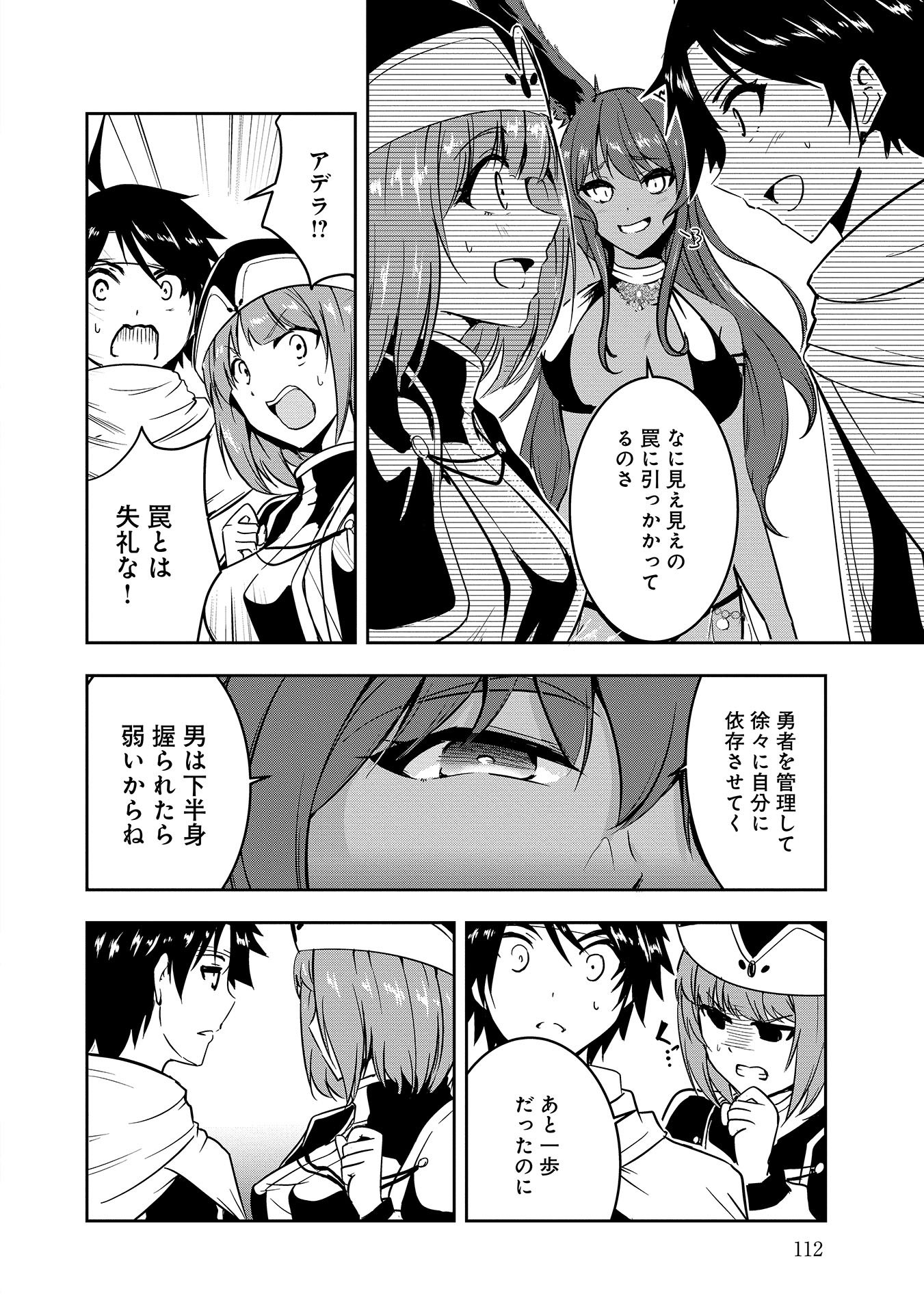 Yuusha-sama, Sakuya mo Otanoshimi deshita ne. - Chapter 7 - Page 8