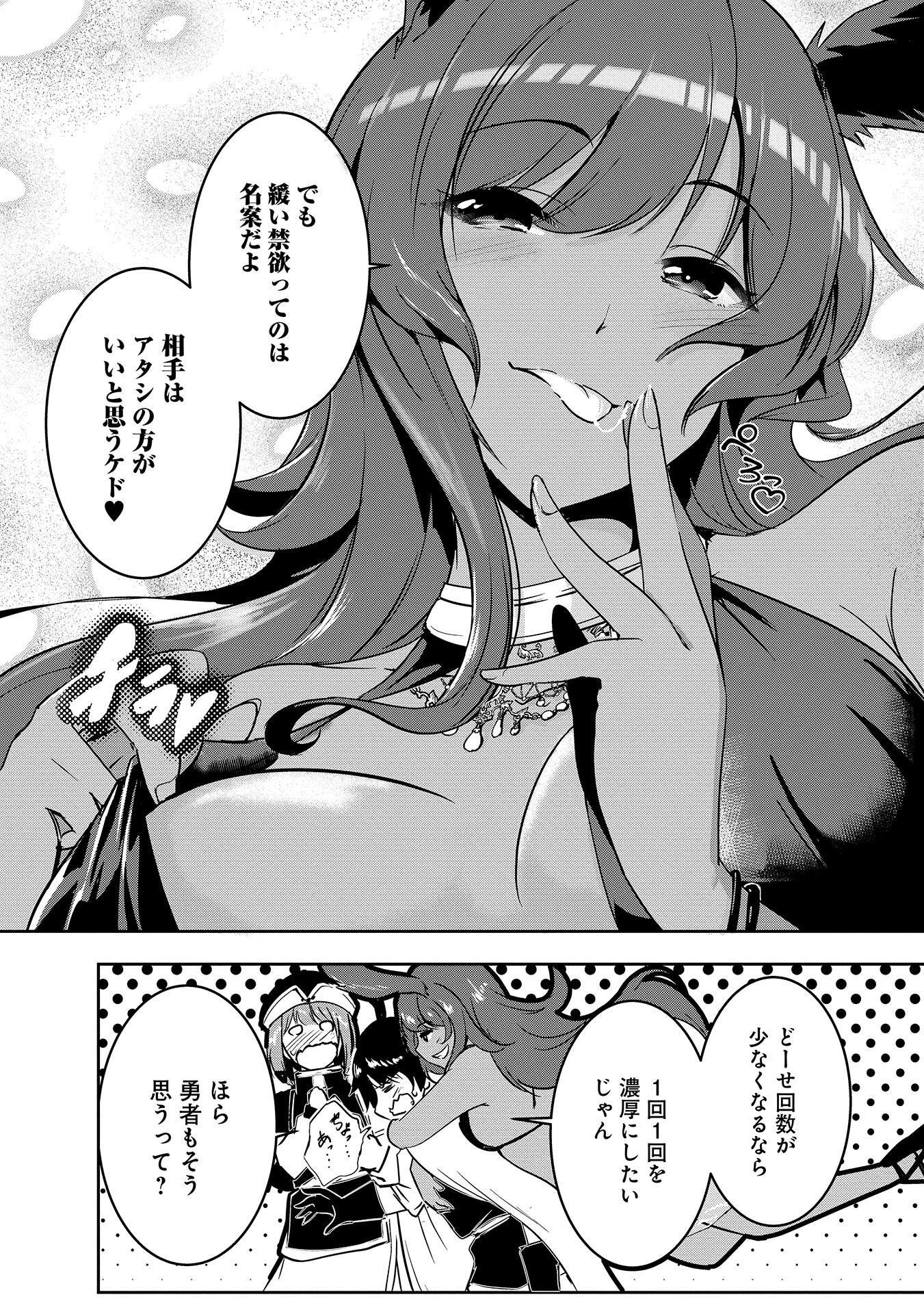 Yuusha-sama, Sakuya mo Otanoshimi deshita ne. - Chapter 7 - Page 9