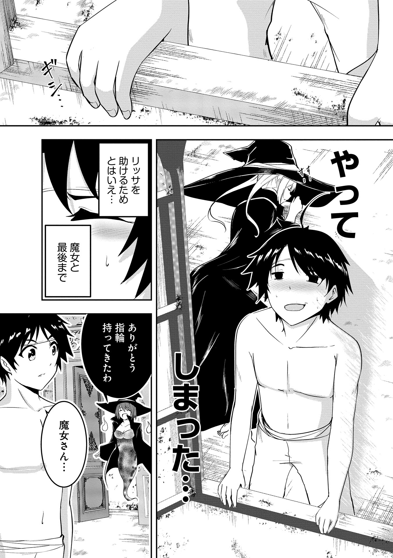 Yuusha-sama, Sakuya mo Otanoshimi deshita ne. - Chapter 8 - Page 13