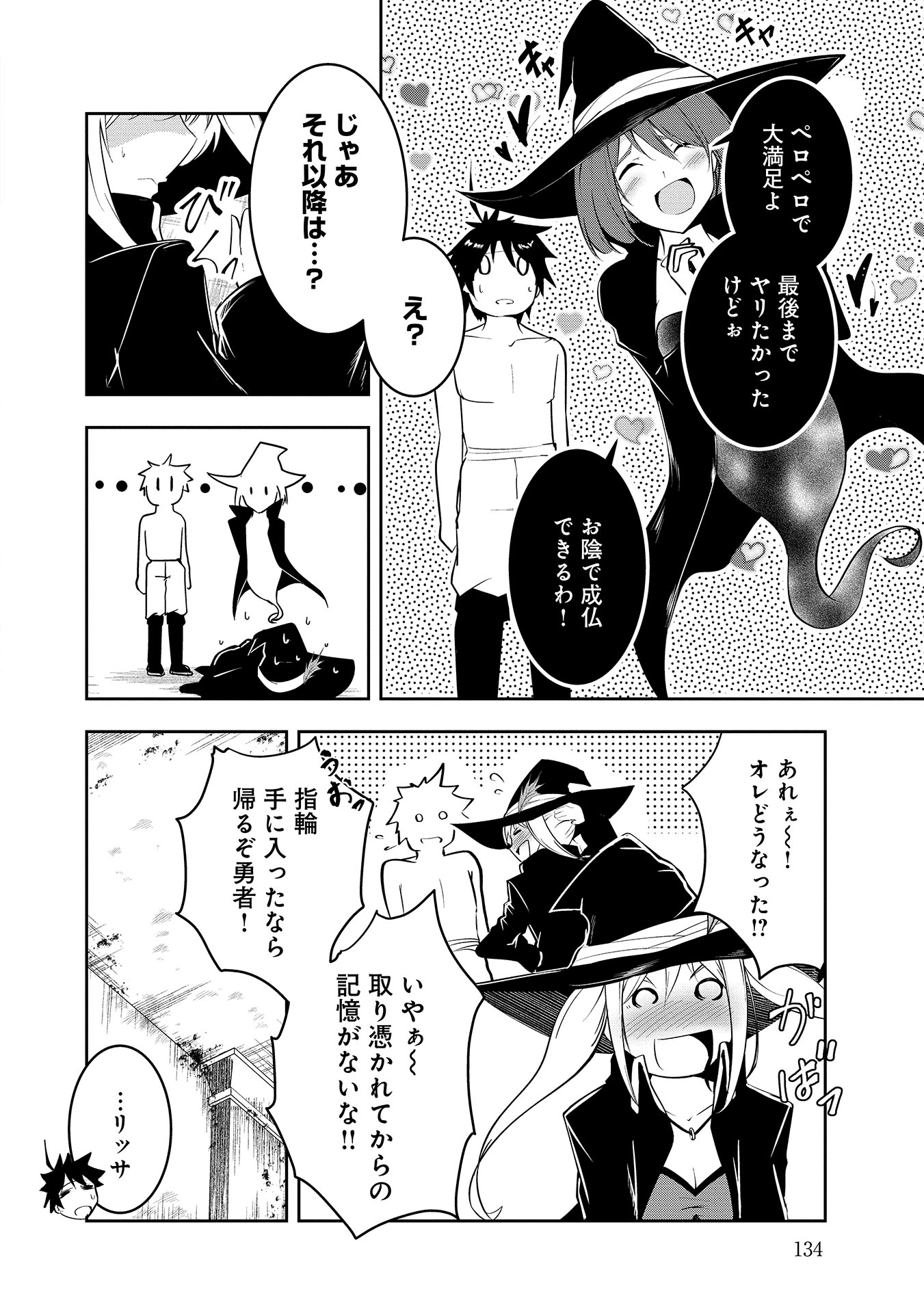 Yuusha-sama, Sakuya mo Otanoshimi deshita ne. - Chapter 8 - Page 14