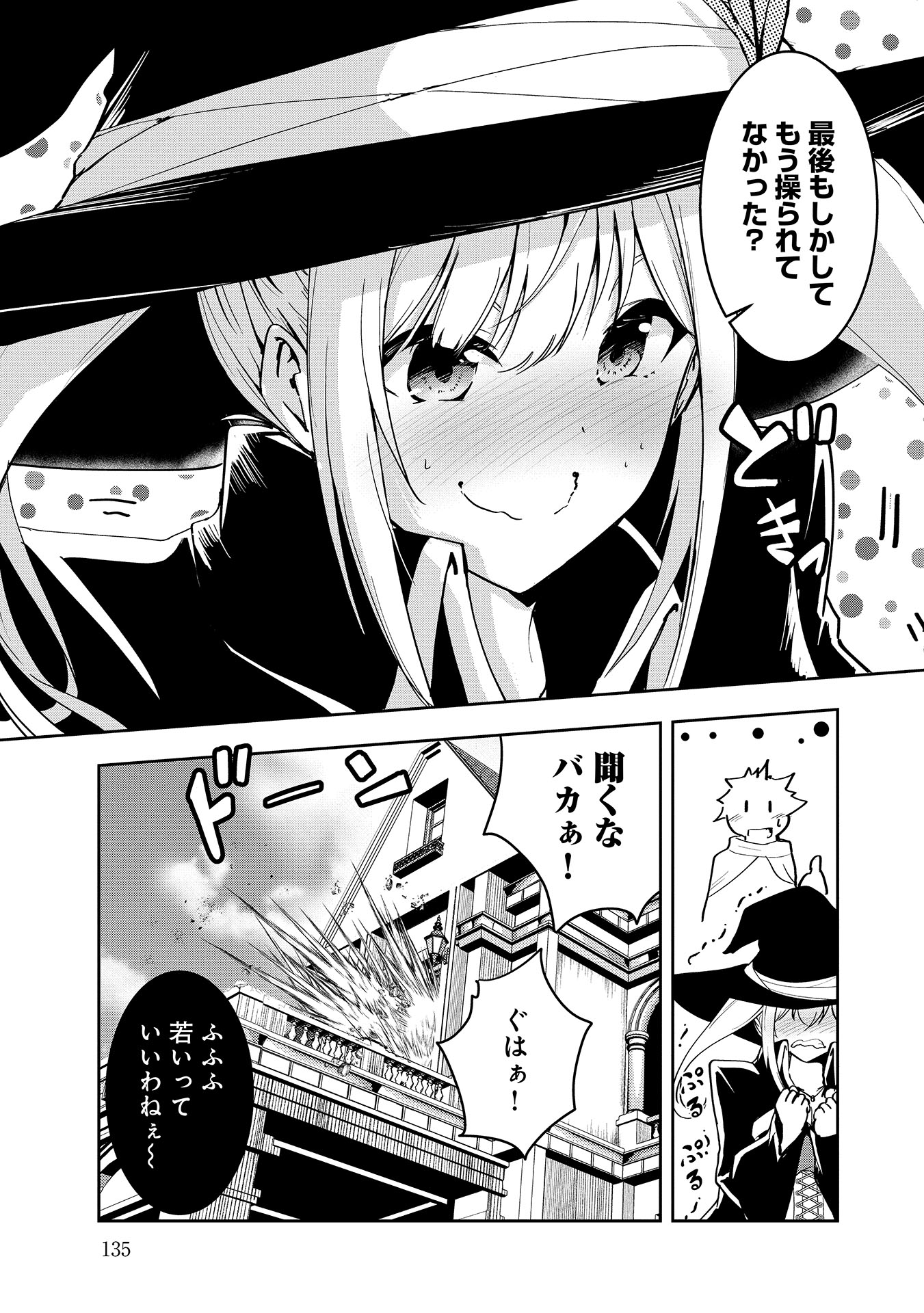 Yuusha-sama, Sakuya mo Otanoshimi deshita ne. - Chapter 8 - Page 15