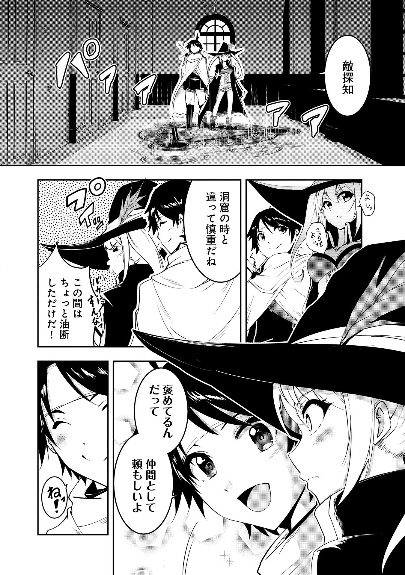 Yuusha-sama, Sakuya mo Otanoshimi deshita ne. - Chapter 8 - Page 2