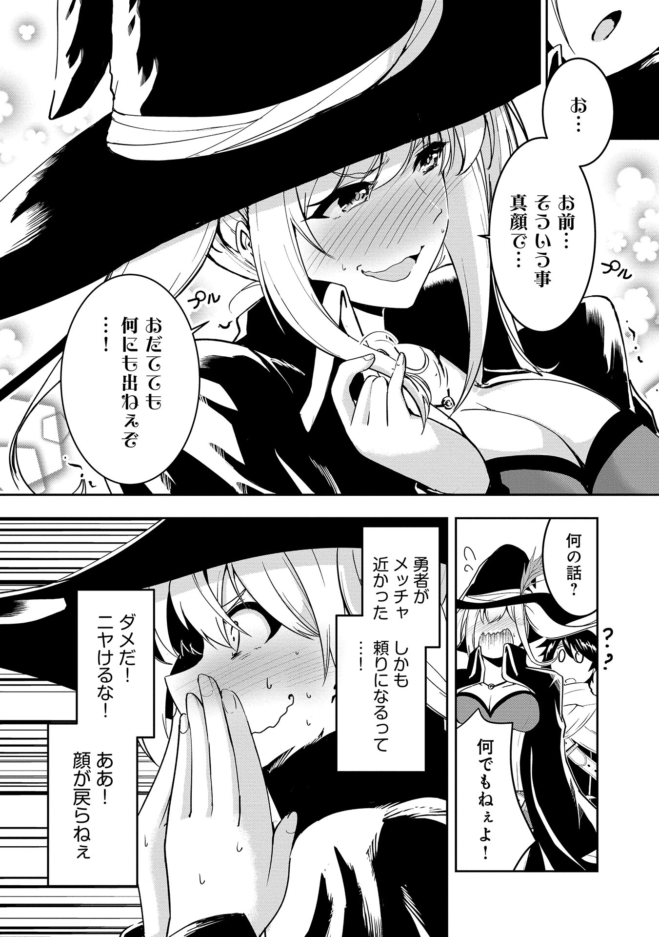 Yuusha-sama, Sakuya mo Otanoshimi deshita ne. - Chapter 8 - Page 3