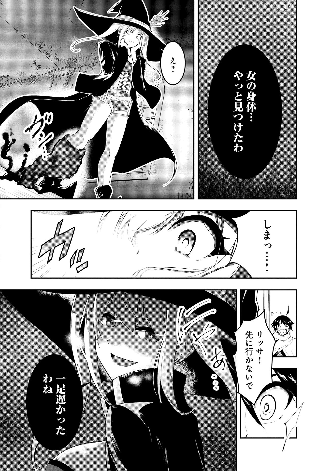 Yuusha-sama, Sakuya mo Otanoshimi deshita ne. - Chapter 8 - Page 4