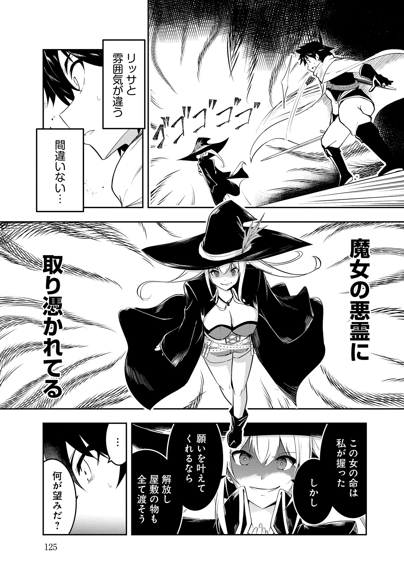 Yuusha-sama, Sakuya mo Otanoshimi deshita ne. - Chapter 8 - Page 5