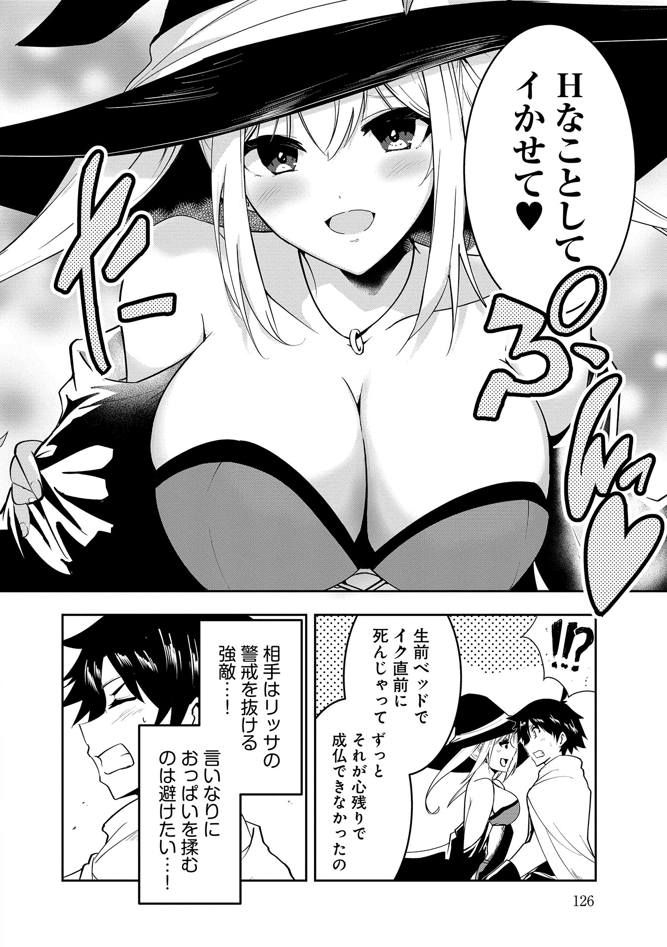 Yuusha-sama, Sakuya mo Otanoshimi deshita ne. - Chapter 8 - Page 6