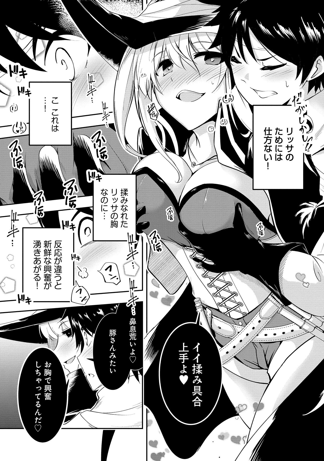Yuusha-sama, Sakuya mo Otanoshimi deshita ne. - Chapter 8 - Page 7