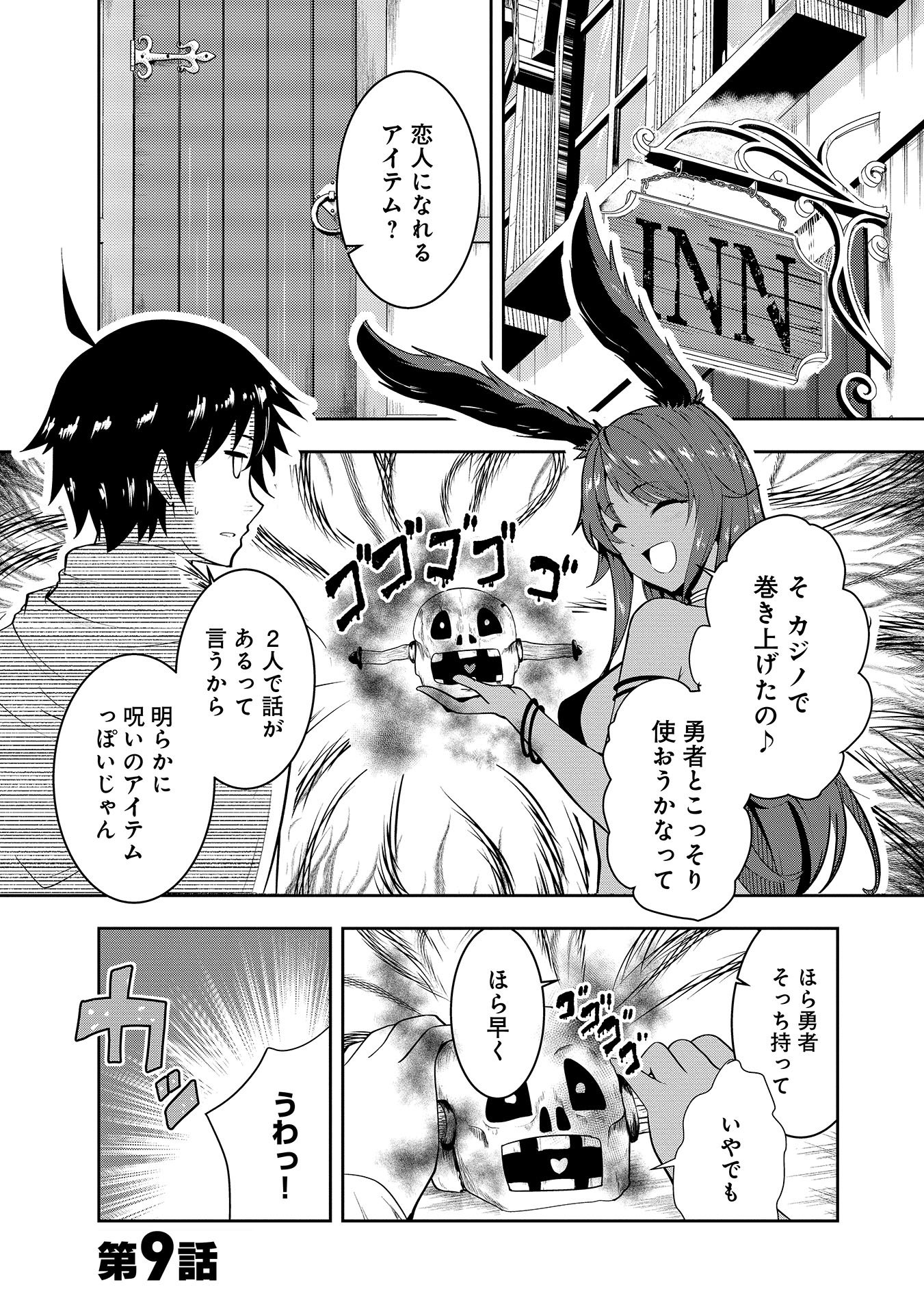 Yuusha-sama, Sakuya mo Otanoshimi deshita ne. - Chapter 9 - Page 1