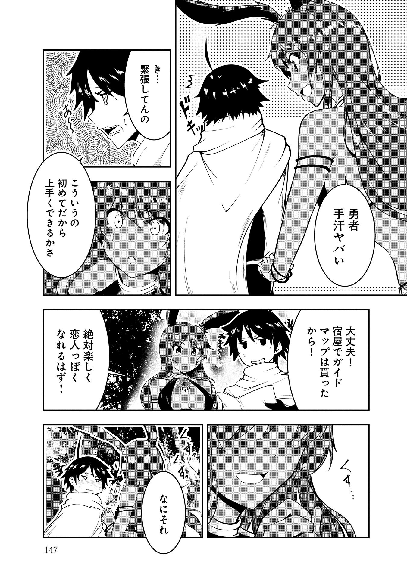 Yuusha-sama, Sakuya mo Otanoshimi deshita ne. - Chapter 9 - Page 11