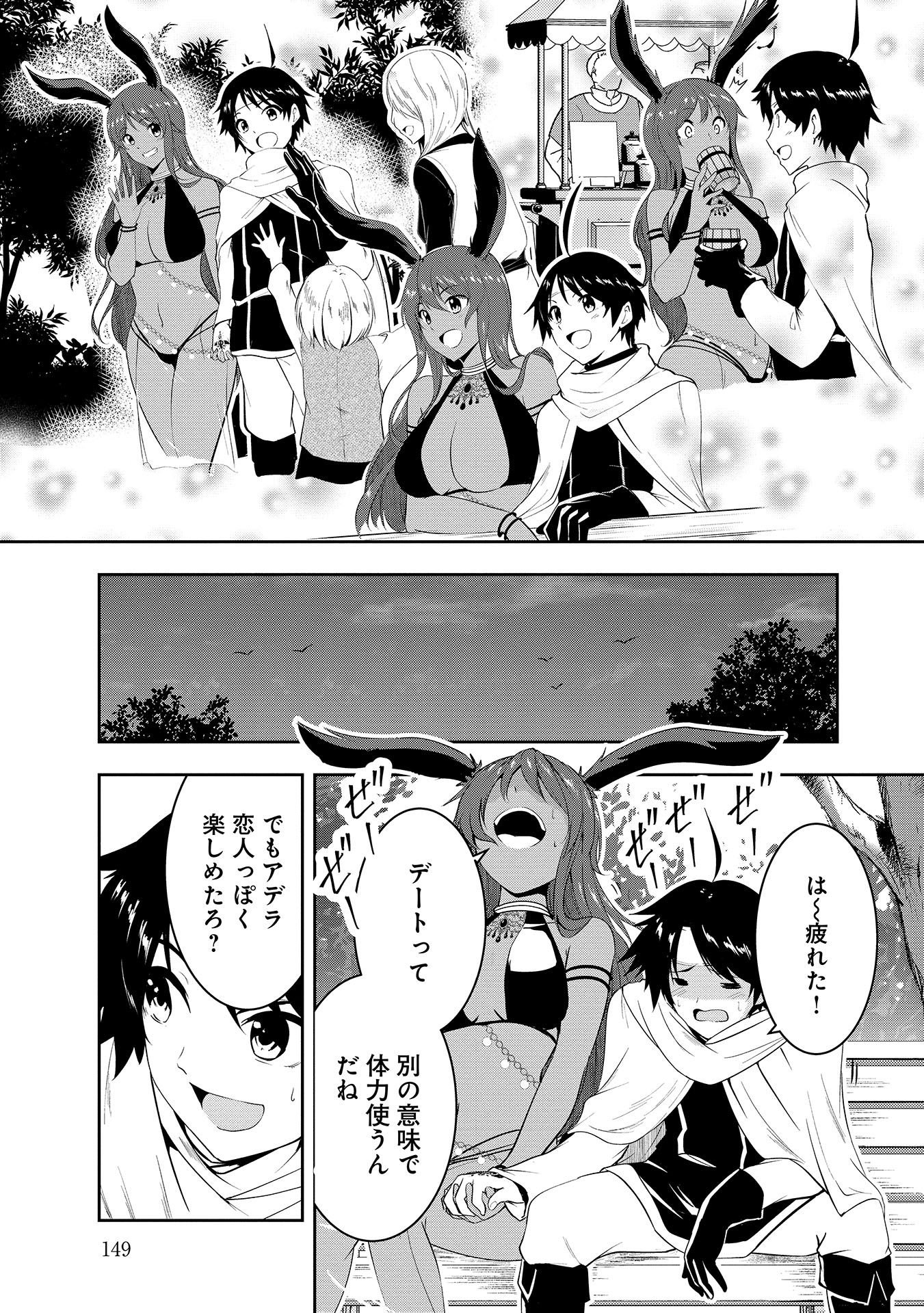 Yuusha-sama, Sakuya mo Otanoshimi deshita ne. - Chapter 9 - Page 13