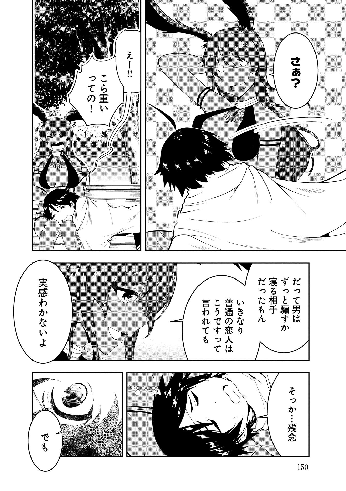 Yuusha-sama, Sakuya mo Otanoshimi deshita ne. - Chapter 9 - Page 14