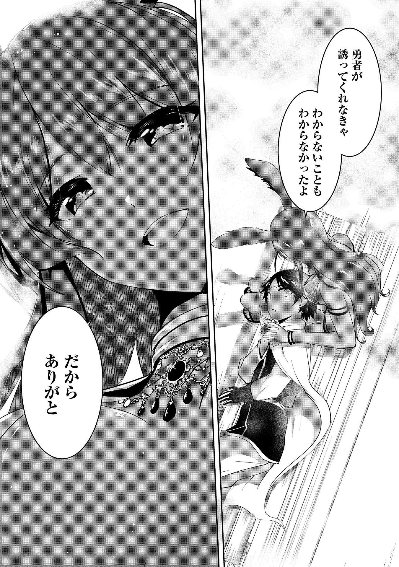 Yuusha-sama, Sakuya mo Otanoshimi deshita ne. - Chapter 9 - Page 15