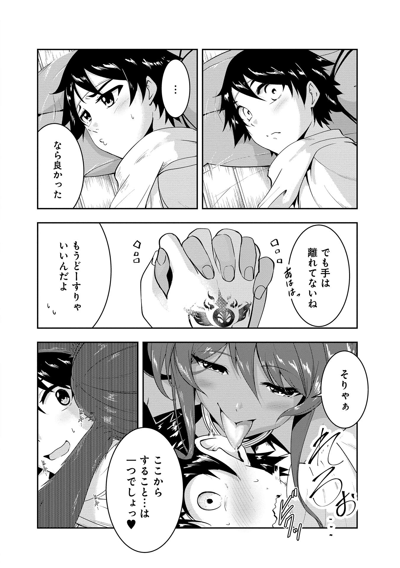 Yuusha-sama, Sakuya mo Otanoshimi deshita ne. - Chapter 9 - Page 16