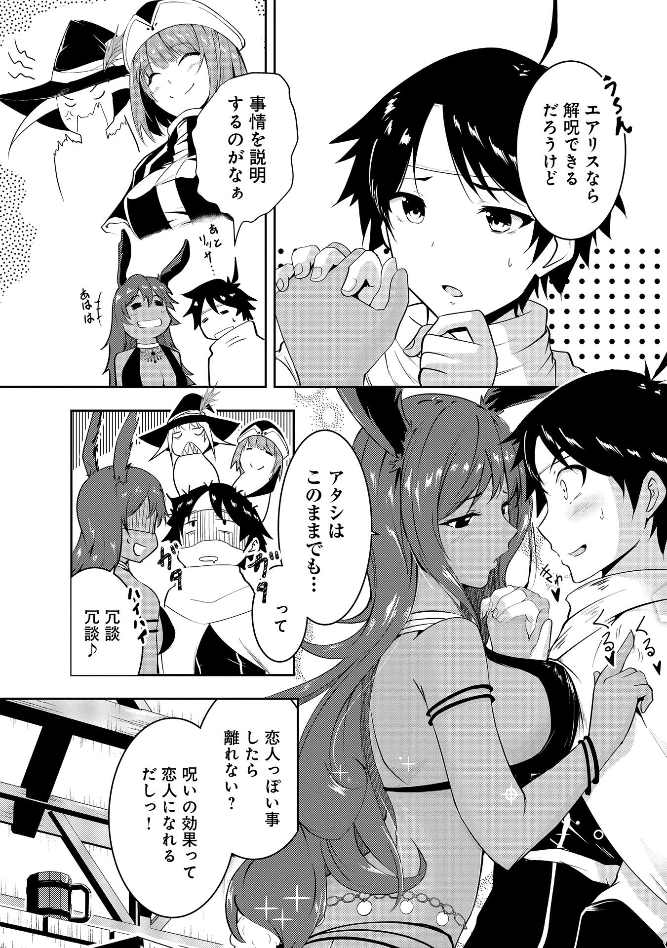 Yuusha-sama, Sakuya mo Otanoshimi deshita ne. - Chapter 9 - Page 3