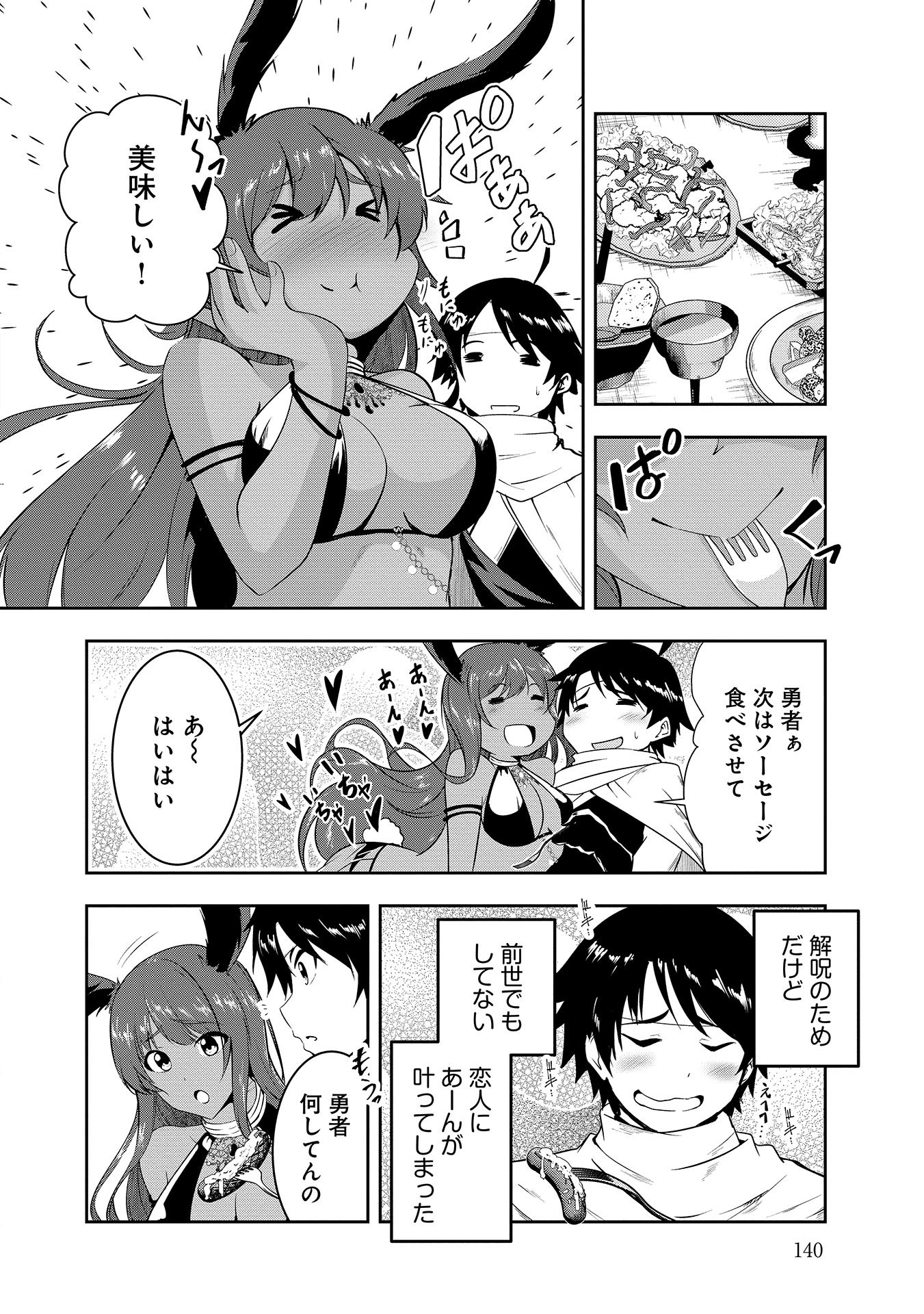 Yuusha-sama, Sakuya mo Otanoshimi deshita ne. - Chapter 9 - Page 4