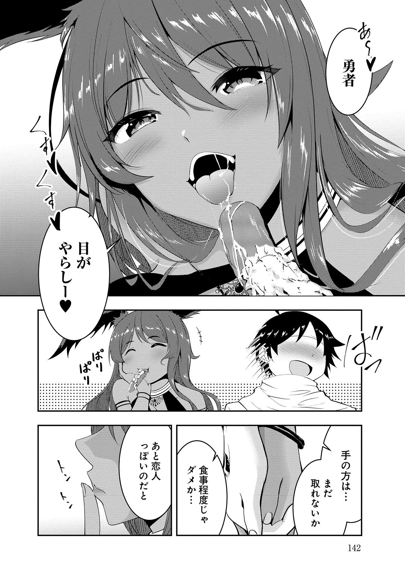 Yuusha-sama, Sakuya mo Otanoshimi deshita ne. - Chapter 9 - Page 6
