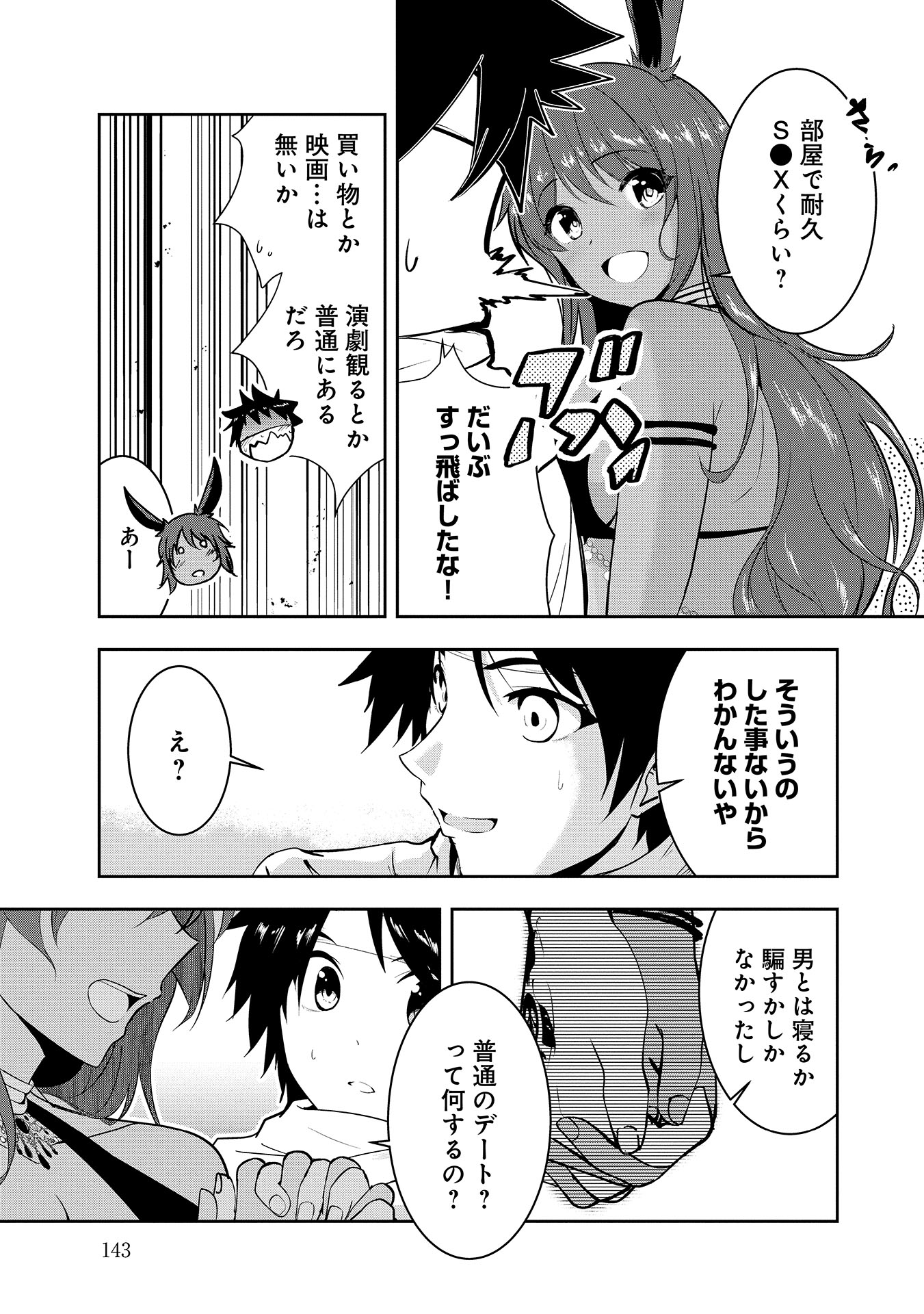 Yuusha-sama, Sakuya mo Otanoshimi deshita ne. - Chapter 9 - Page 7