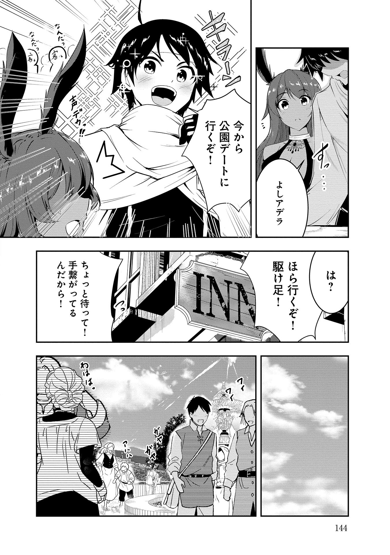 Yuusha-sama, Sakuya mo Otanoshimi deshita ne. - Chapter 9 - Page 8