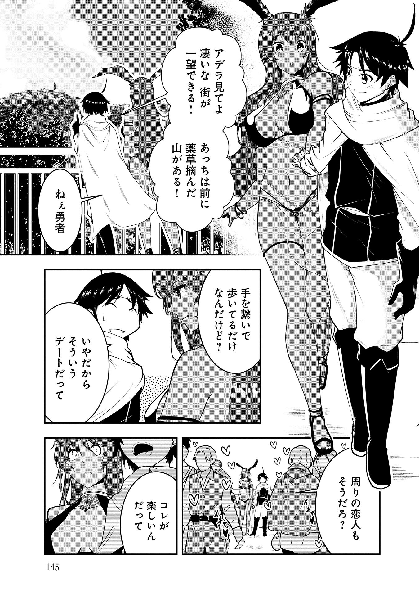 Yuusha-sama, Sakuya mo Otanoshimi deshita ne. - Chapter 9 - Page 9