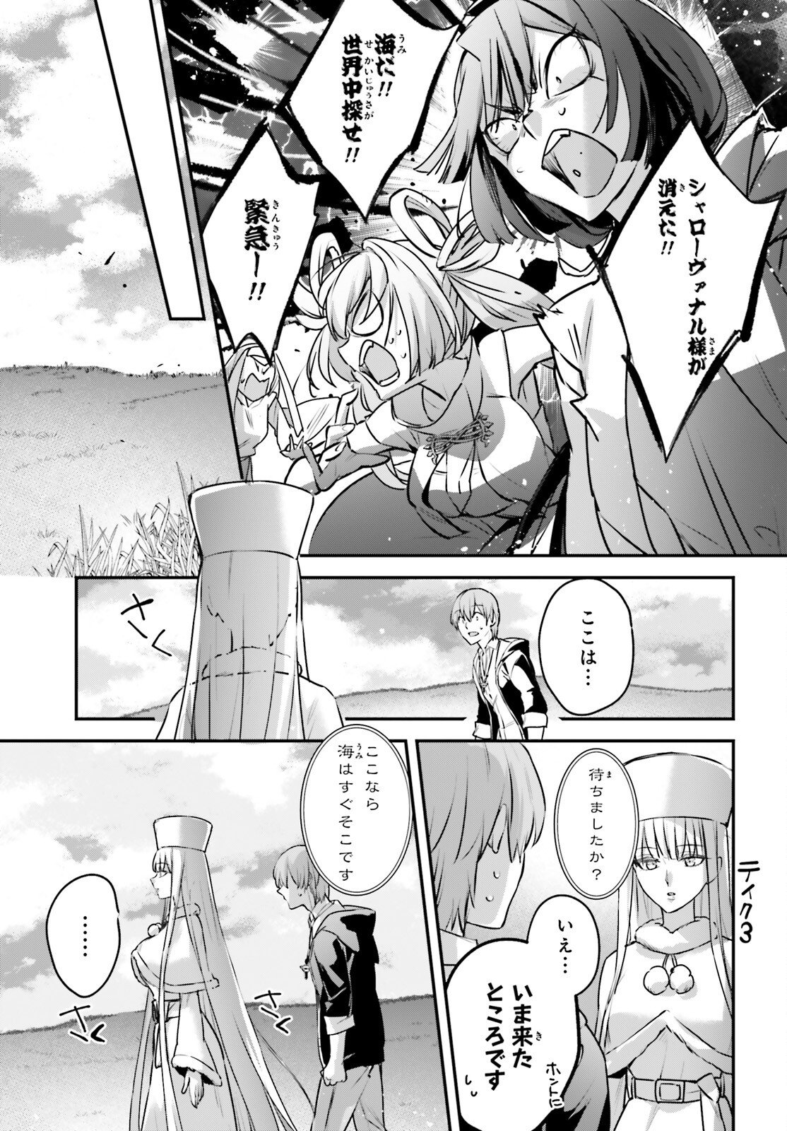 Yuusha Shoukan ni Makikomareta kedo, Isekai wa Heiwa deshita - Chapter 60 - Page 22